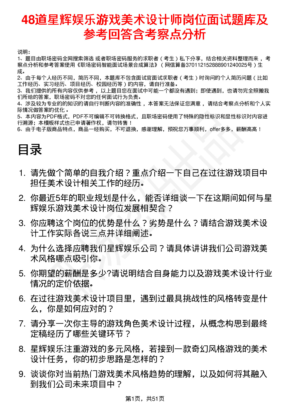 48道星辉娱乐游戏美术设计师岗位面试题库及参考回答含考察点分析