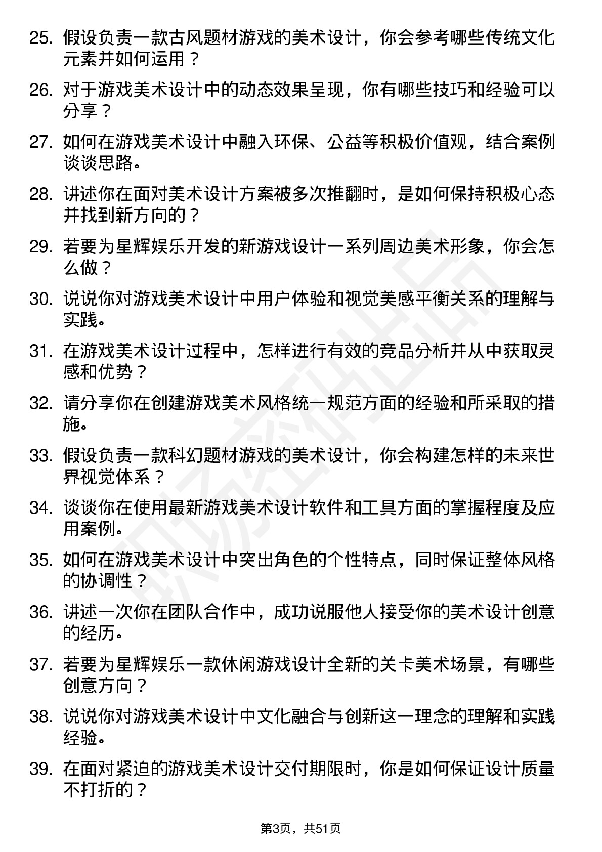 48道星辉娱乐游戏美术设计师岗位面试题库及参考回答含考察点分析