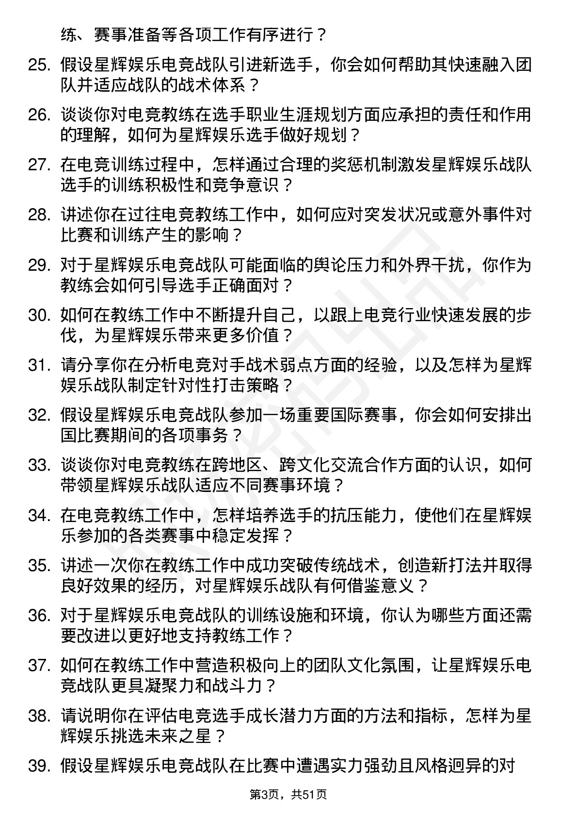 48道星辉娱乐电竞教练岗位面试题库及参考回答含考察点分析