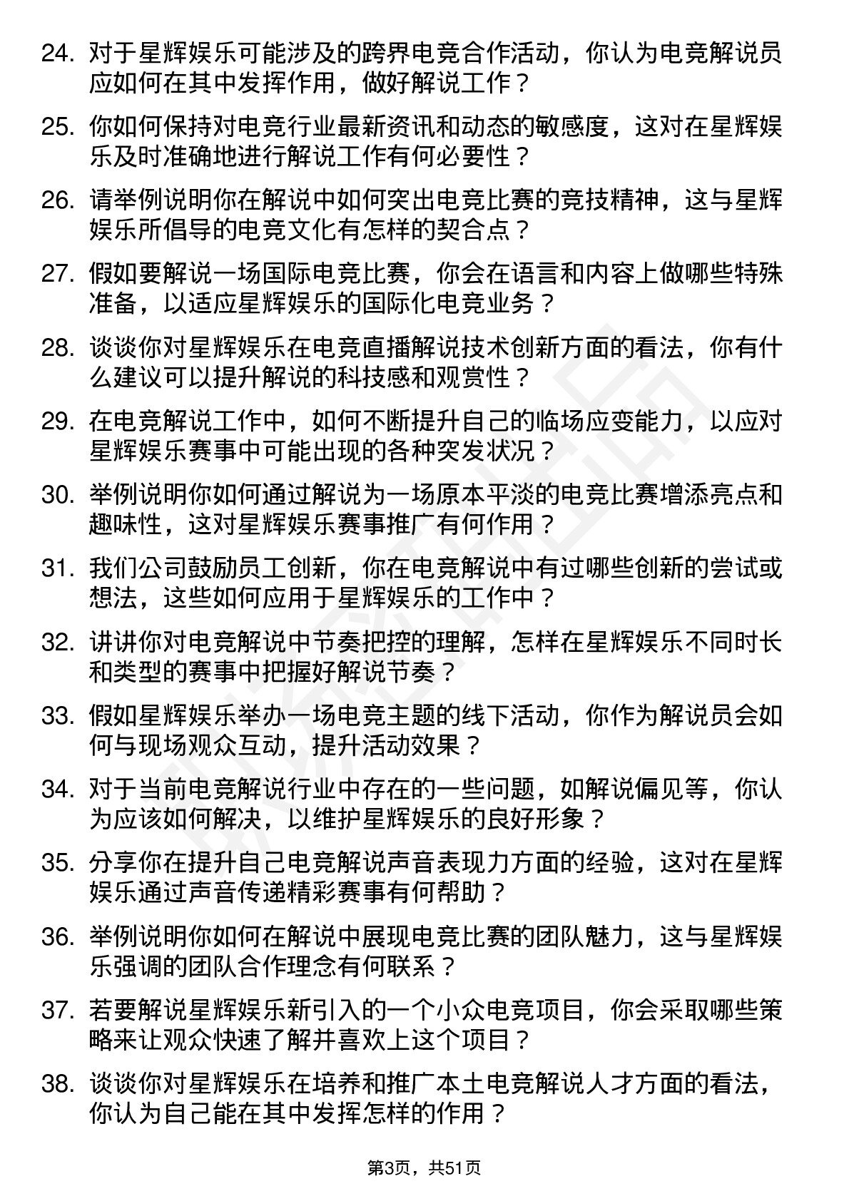 48道星辉娱乐电竞解说员岗位面试题库及参考回答含考察点分析