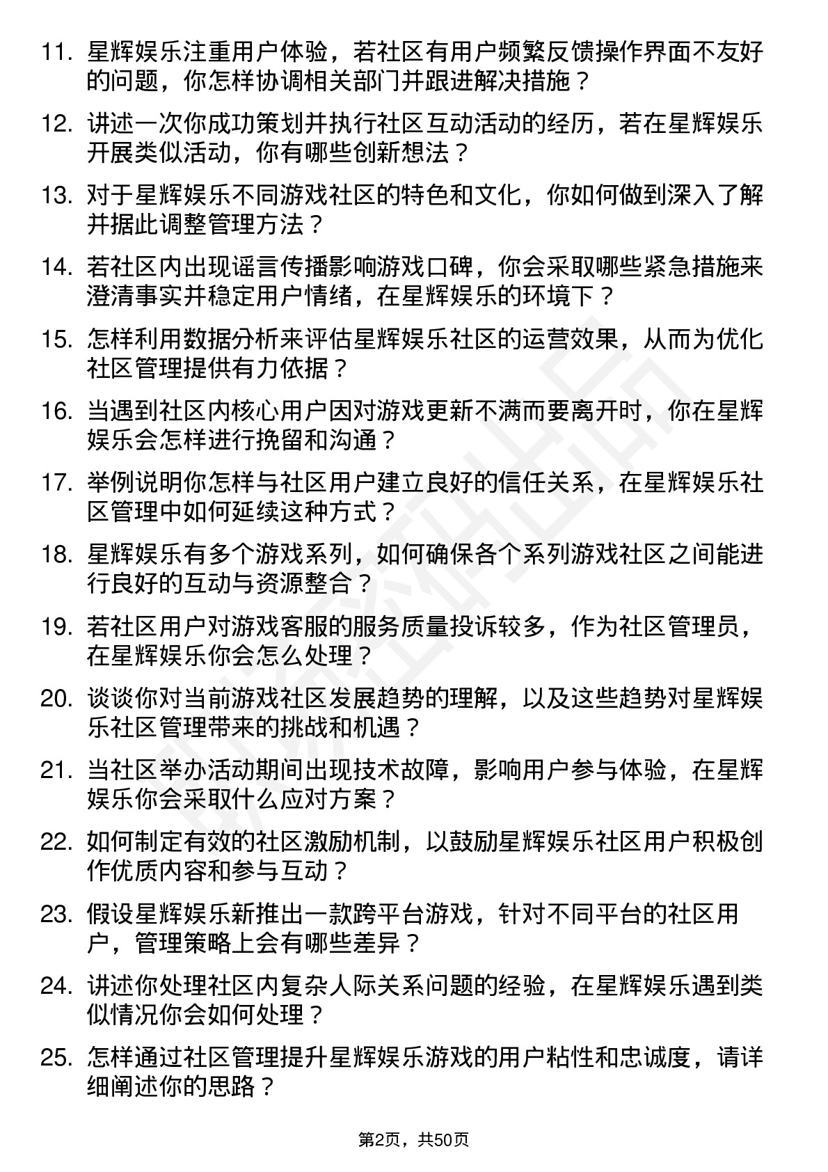 48道星辉娱乐社区管理员岗位面试题库及参考回答含考察点分析