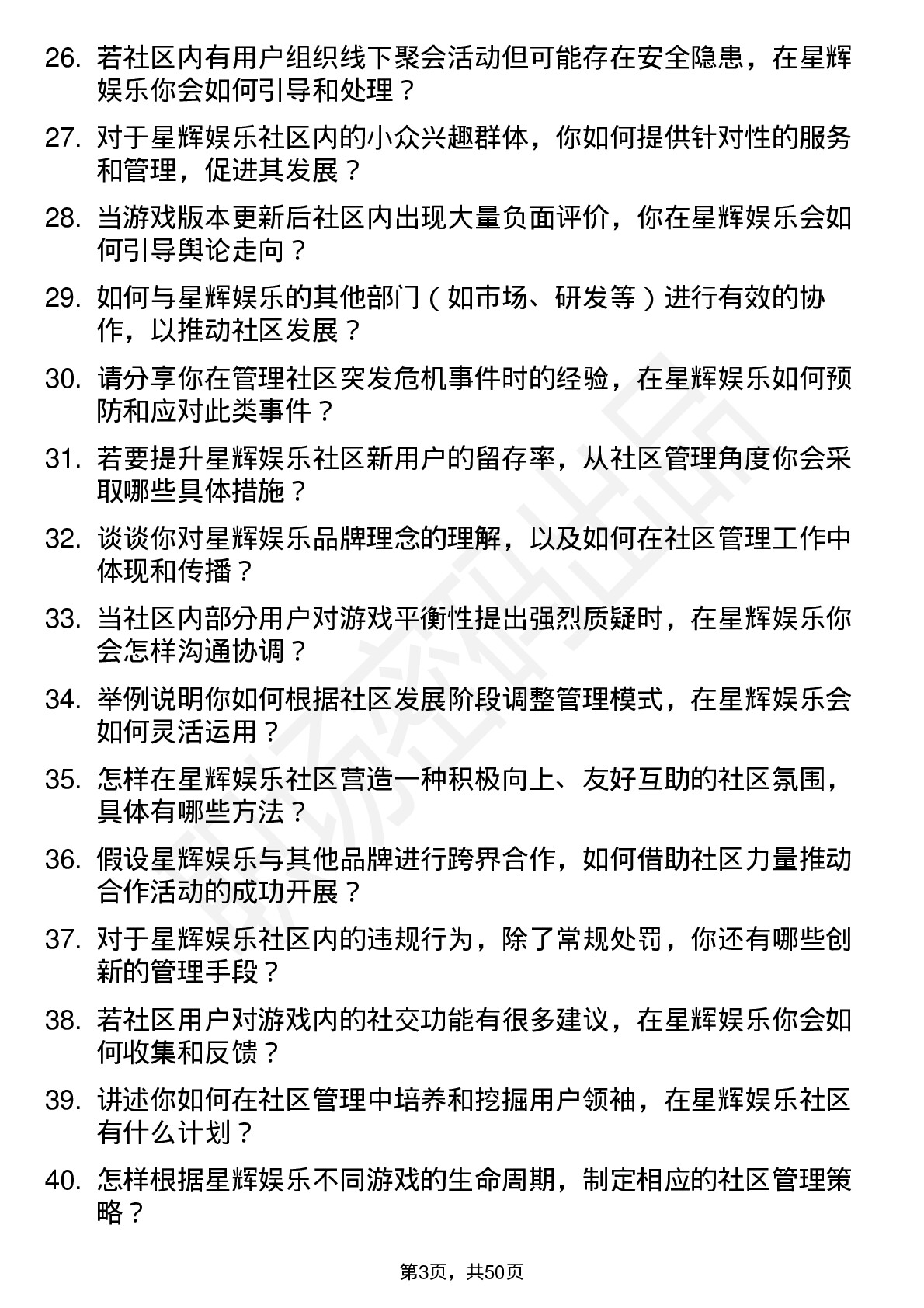 48道星辉娱乐社区管理员岗位面试题库及参考回答含考察点分析