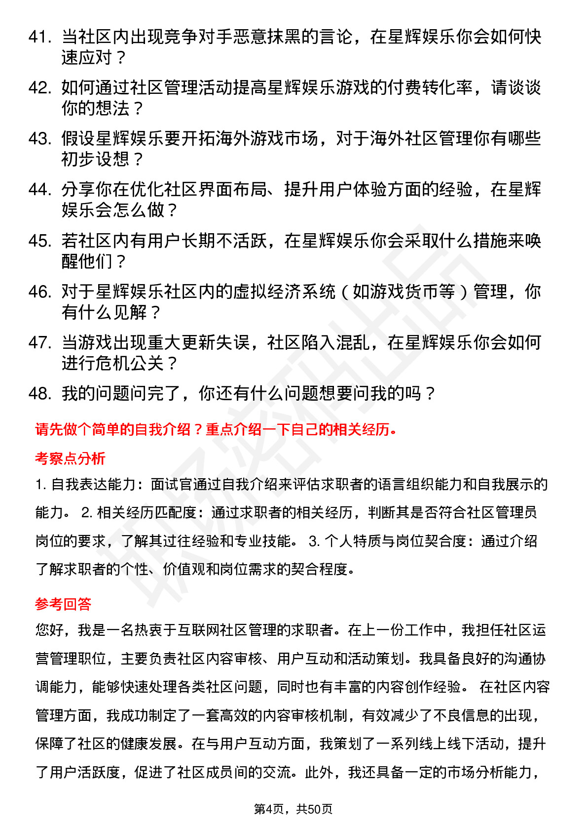 48道星辉娱乐社区管理员岗位面试题库及参考回答含考察点分析