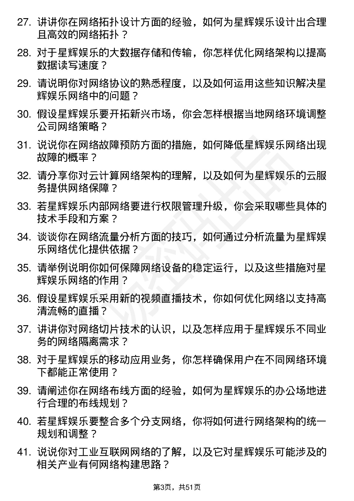 48道星辉娱乐网络工程师岗位面试题库及参考回答含考察点分析