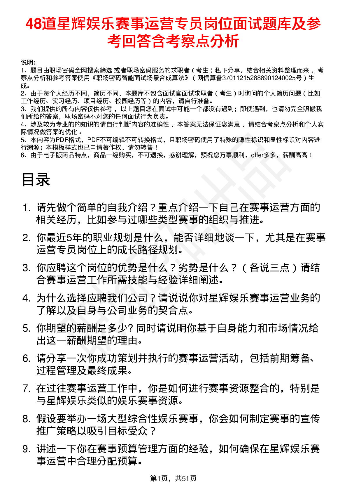 48道星辉娱乐赛事运营专员岗位面试题库及参考回答含考察点分析