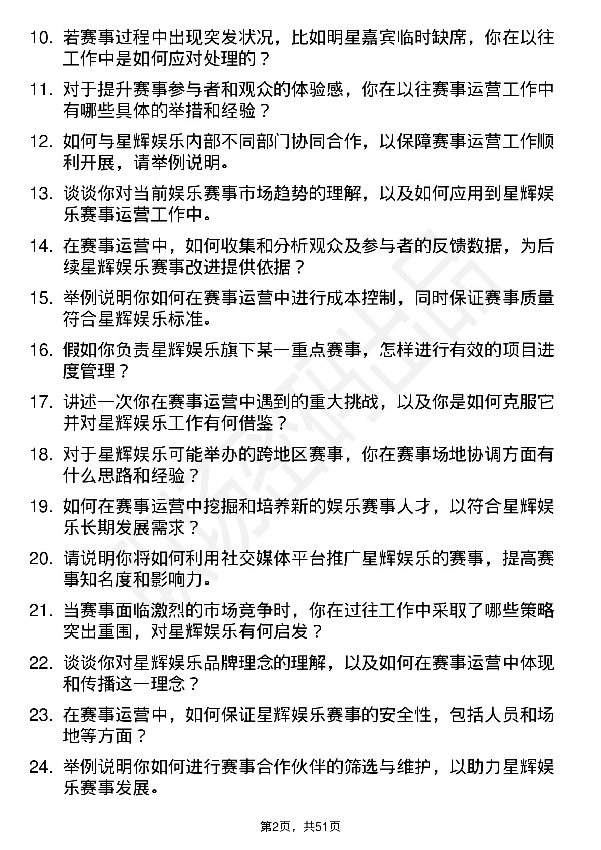 48道星辉娱乐赛事运营专员岗位面试题库及参考回答含考察点分析