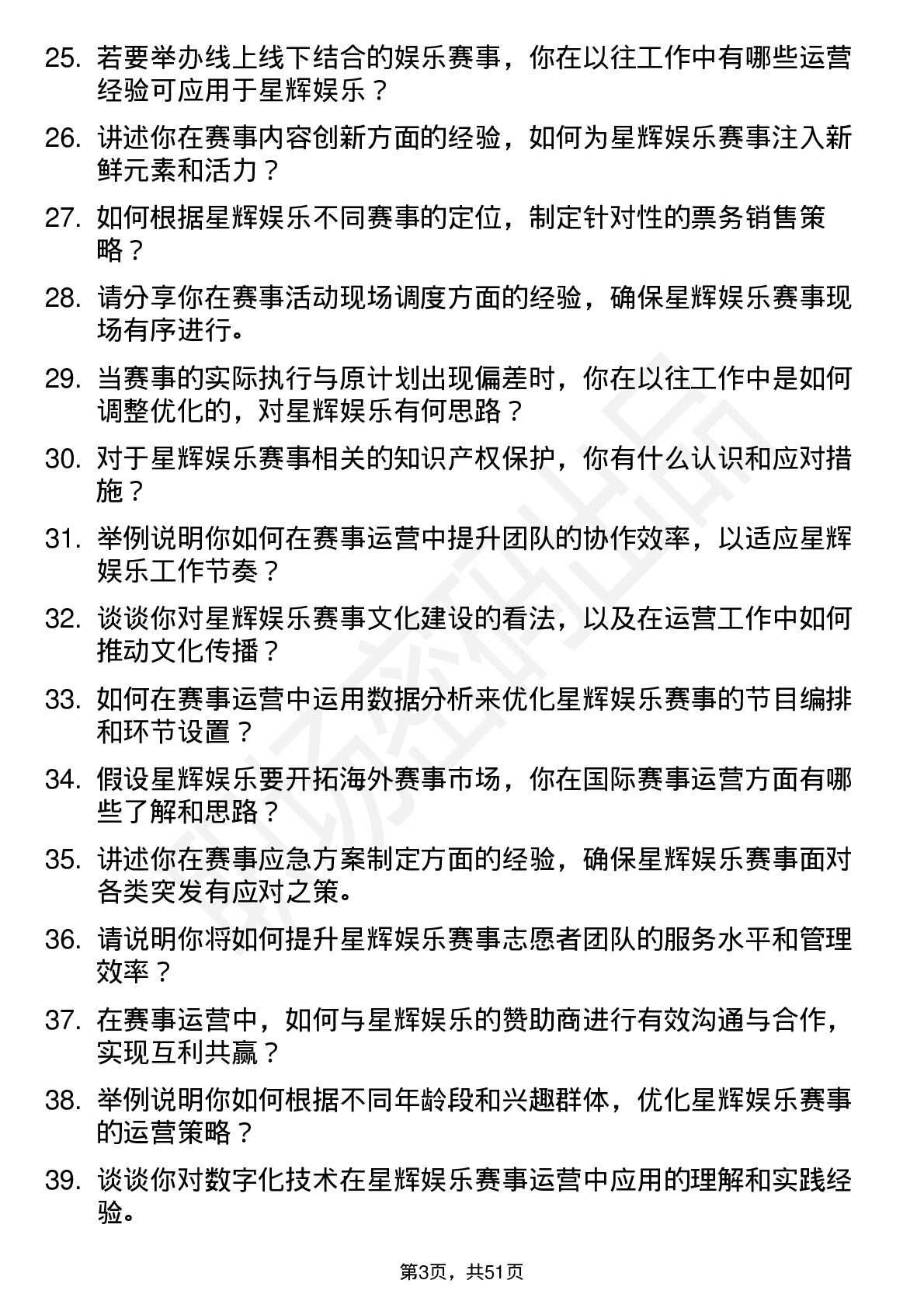 48道星辉娱乐赛事运营专员岗位面试题库及参考回答含考察点分析