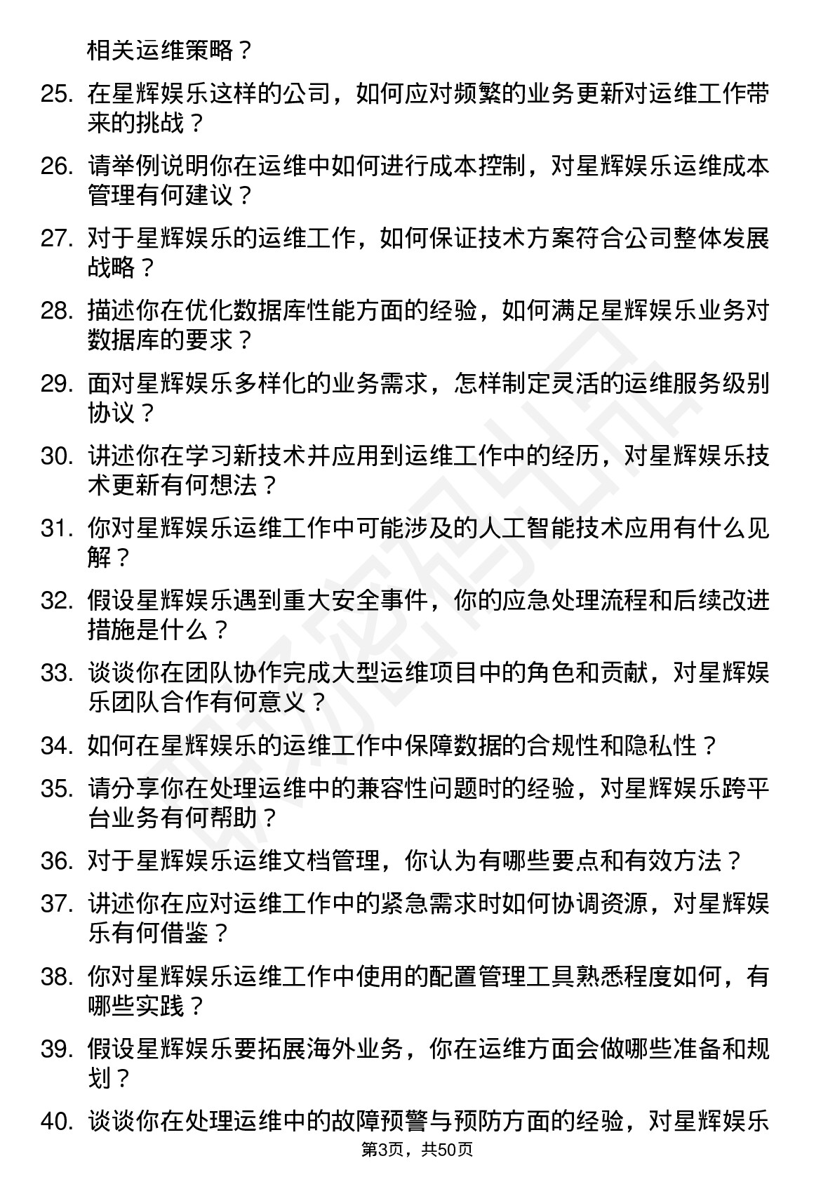 48道星辉娱乐运维工程师岗位面试题库及参考回答含考察点分析