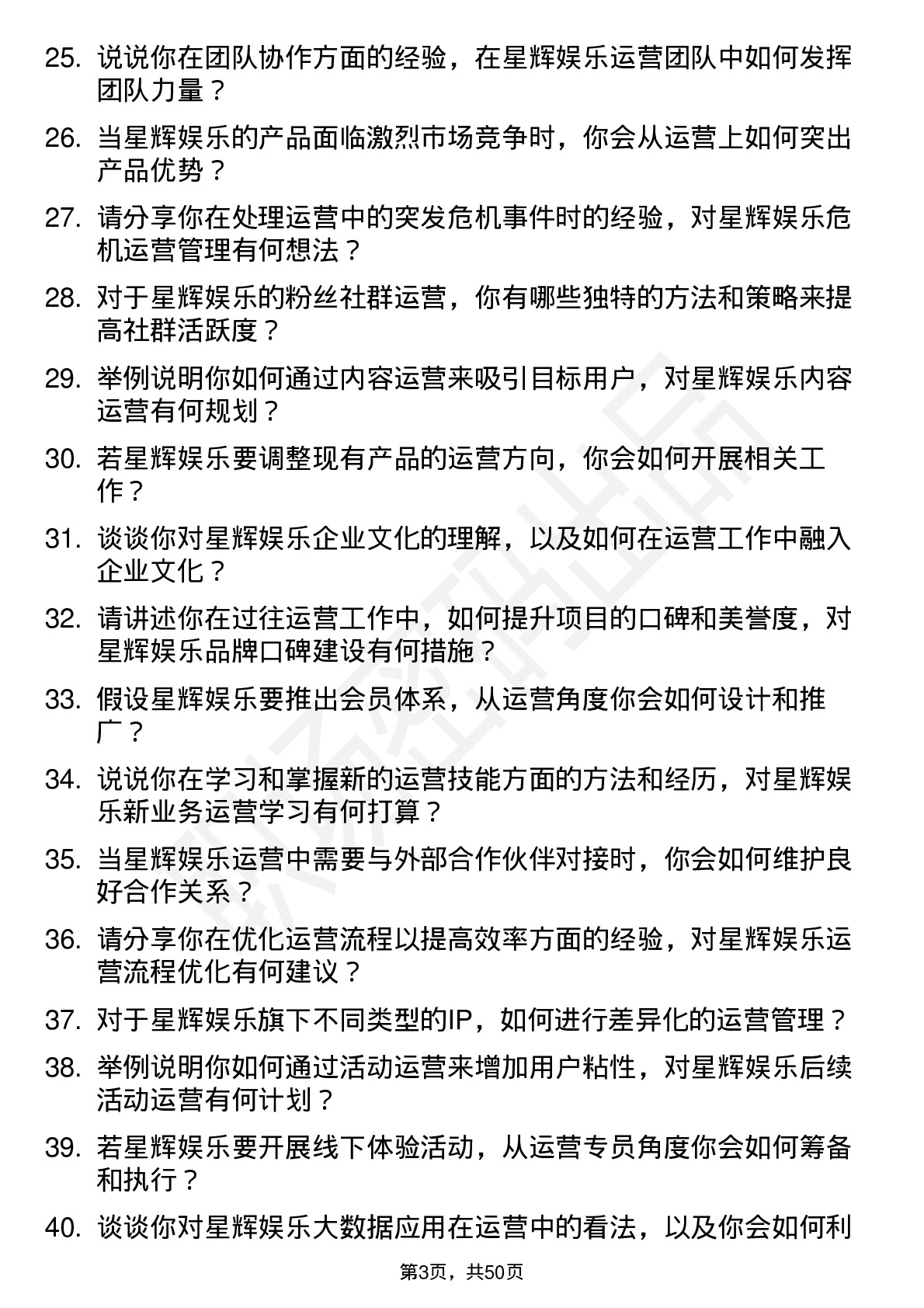 48道星辉娱乐运营专员岗位面试题库及参考回答含考察点分析