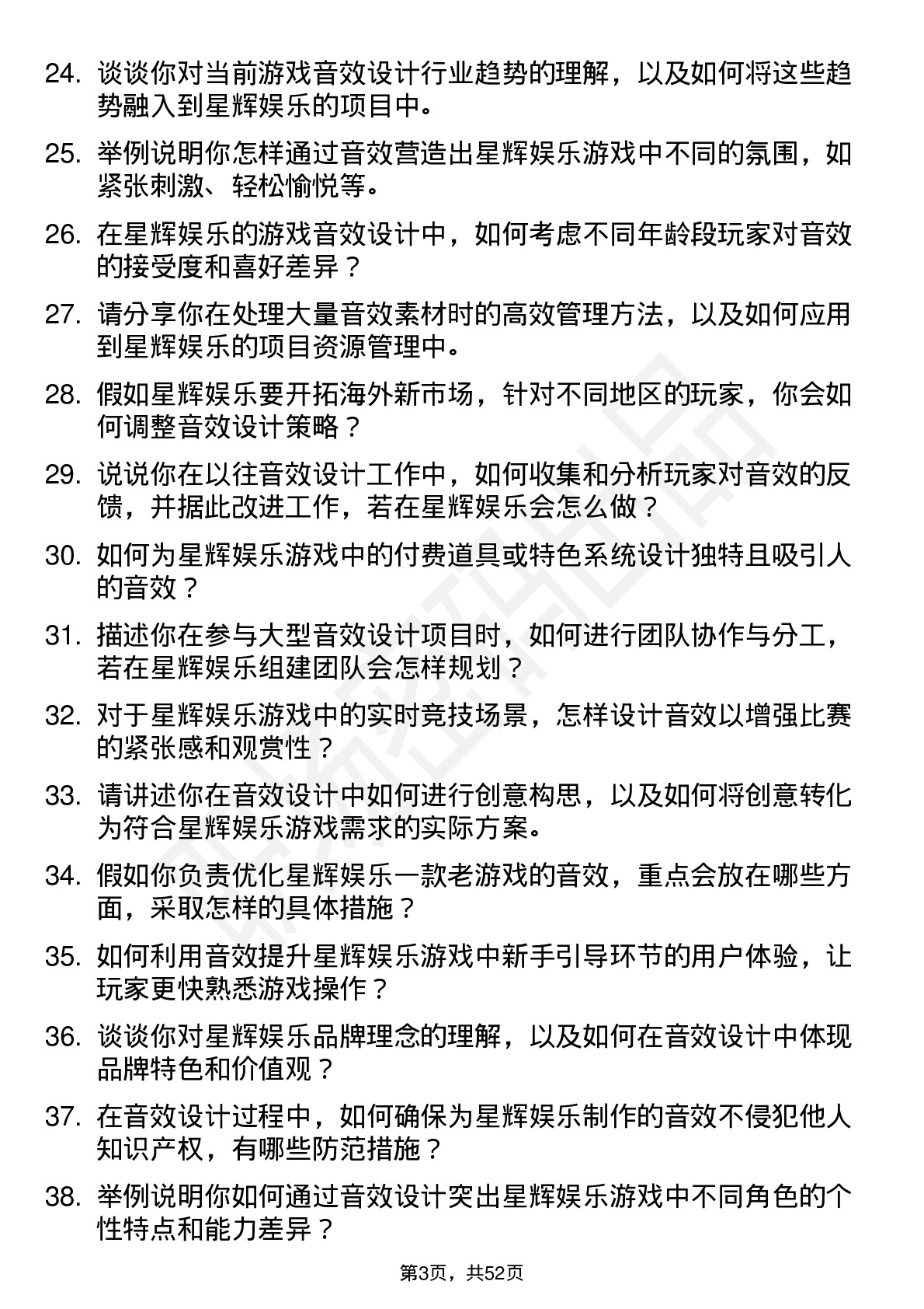 48道星辉娱乐音效设计师岗位面试题库及参考回答含考察点分析