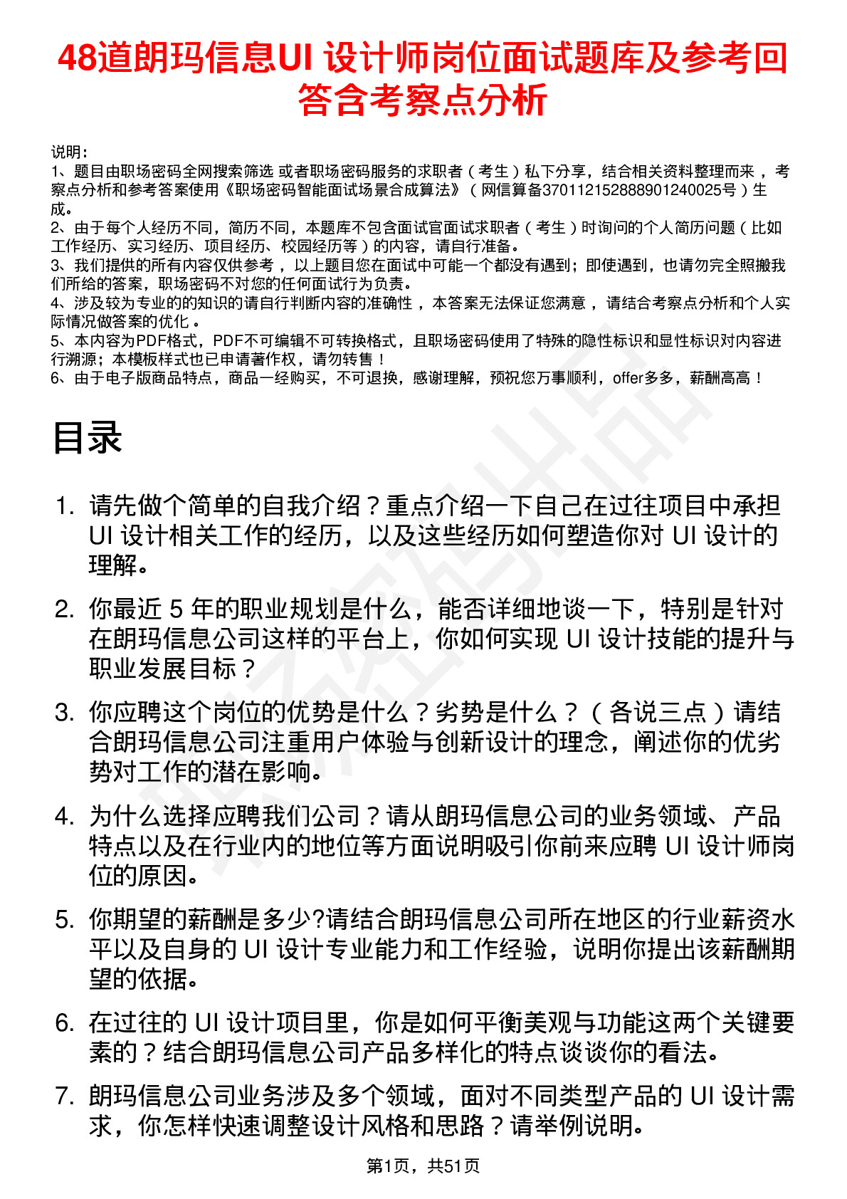 48道朗玛信息UI 设计师岗位面试题库及参考回答含考察点分析