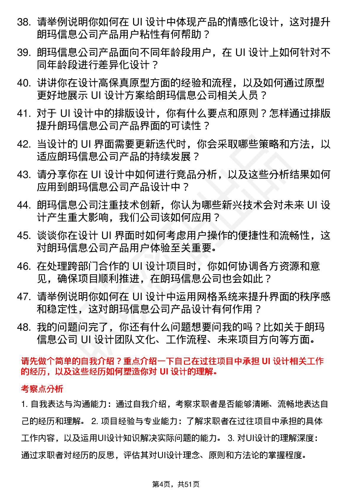 48道朗玛信息UI 设计师岗位面试题库及参考回答含考察点分析