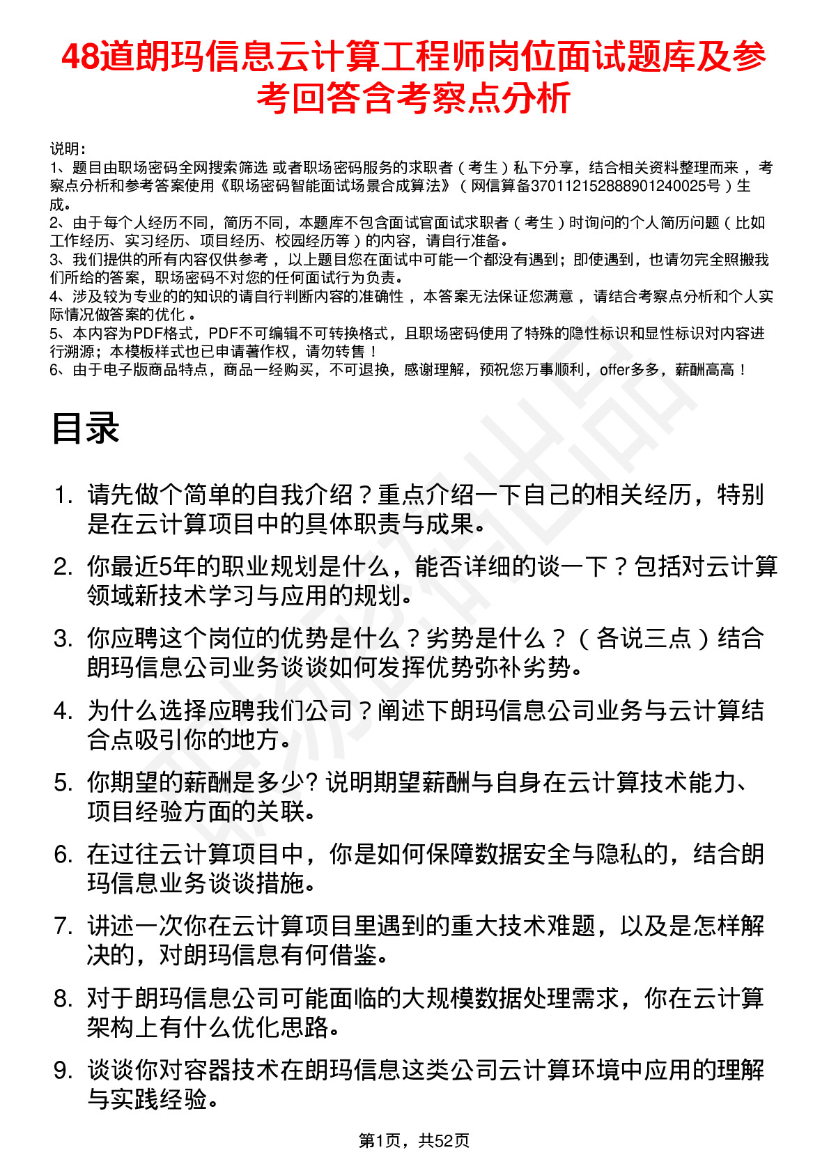 48道朗玛信息云计算工程师岗位面试题库及参考回答含考察点分析