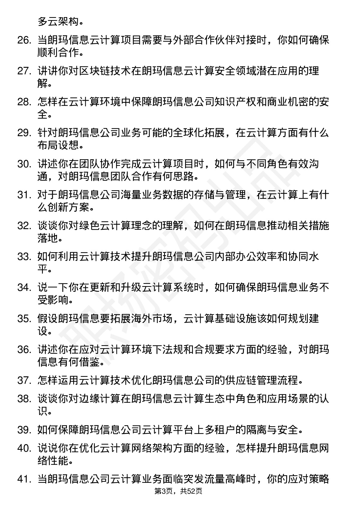 48道朗玛信息云计算工程师岗位面试题库及参考回答含考察点分析