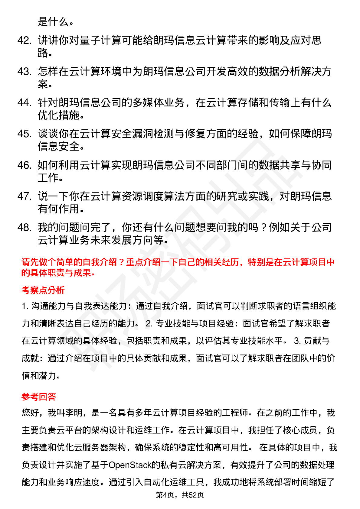 48道朗玛信息云计算工程师岗位面试题库及参考回答含考察点分析