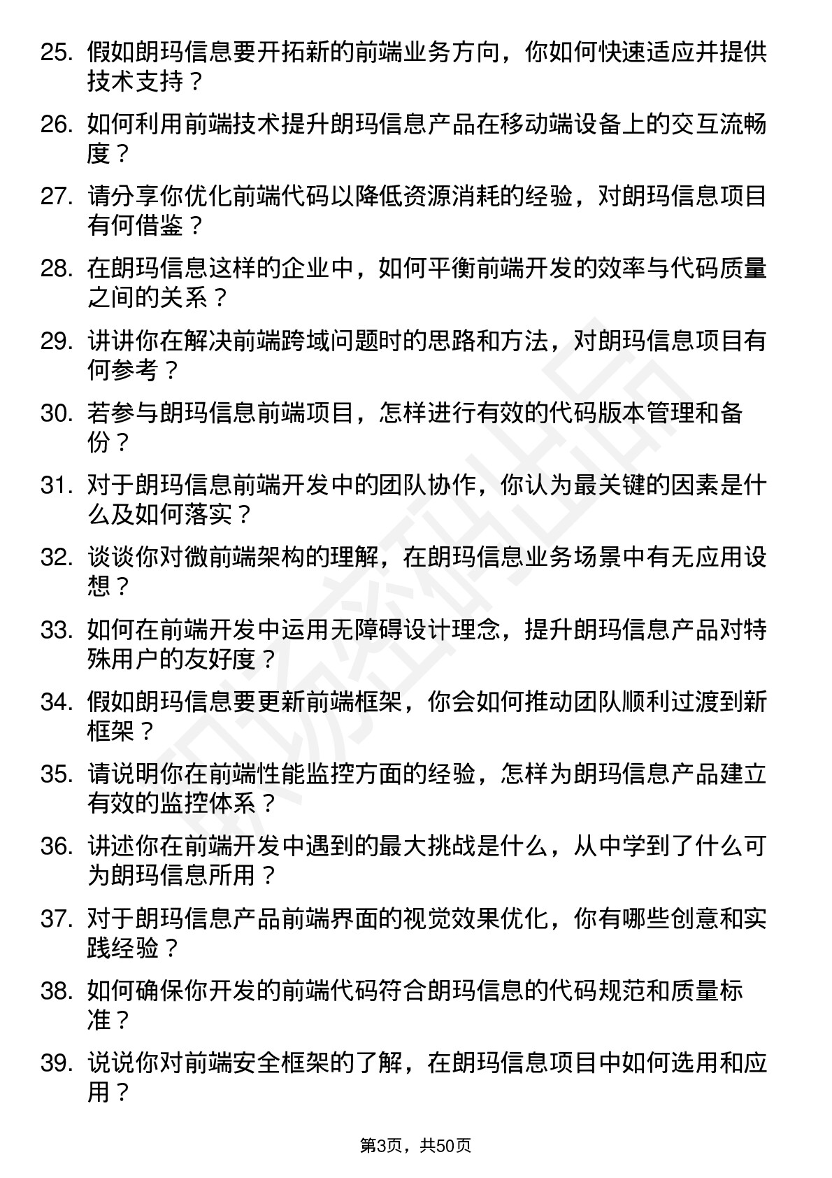 48道朗玛信息前端开发工程师岗位面试题库及参考回答含考察点分析