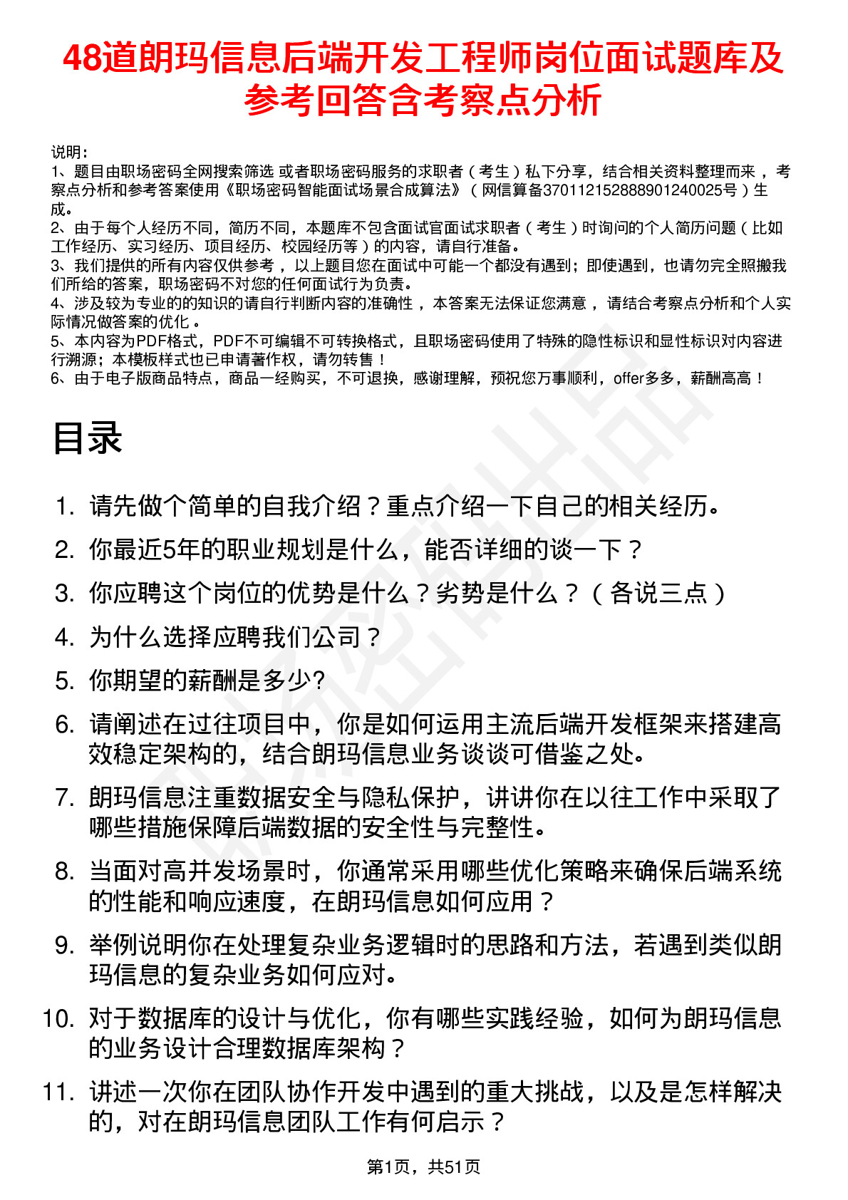 48道朗玛信息后端开发工程师岗位面试题库及参考回答含考察点分析