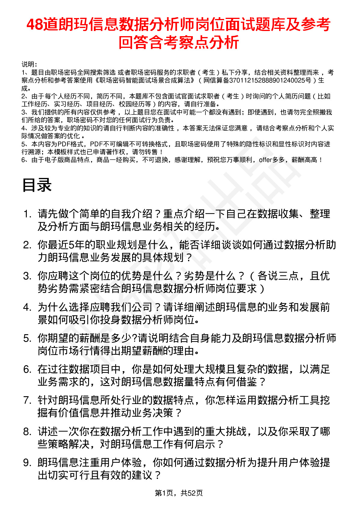 48道朗玛信息数据分析师岗位面试题库及参考回答含考察点分析