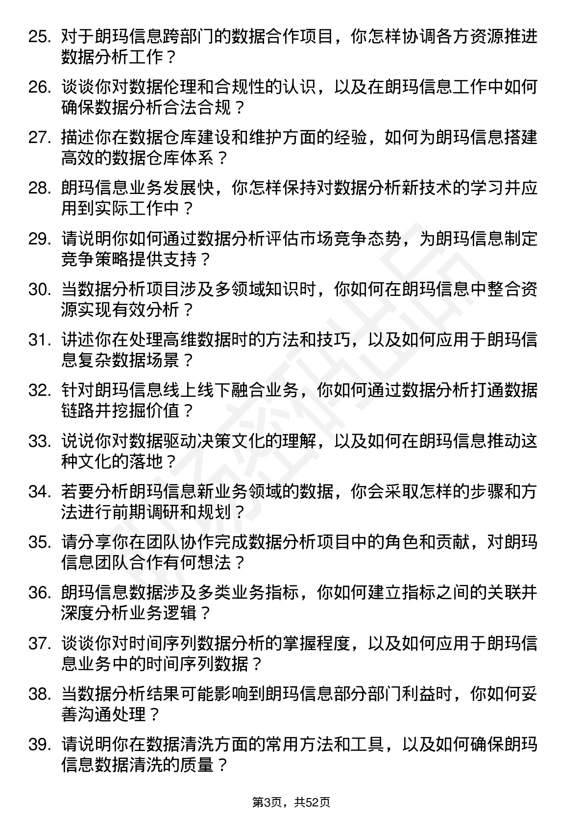 48道朗玛信息数据分析师岗位面试题库及参考回答含考察点分析