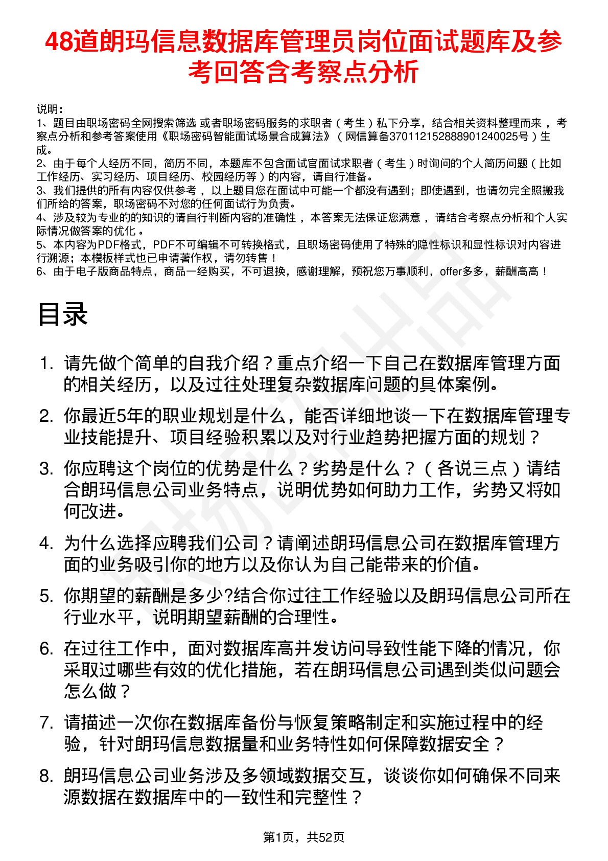 48道朗玛信息数据库管理员岗位面试题库及参考回答含考察点分析