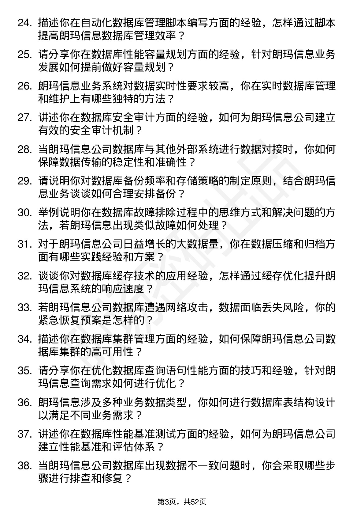 48道朗玛信息数据库管理员岗位面试题库及参考回答含考察点分析