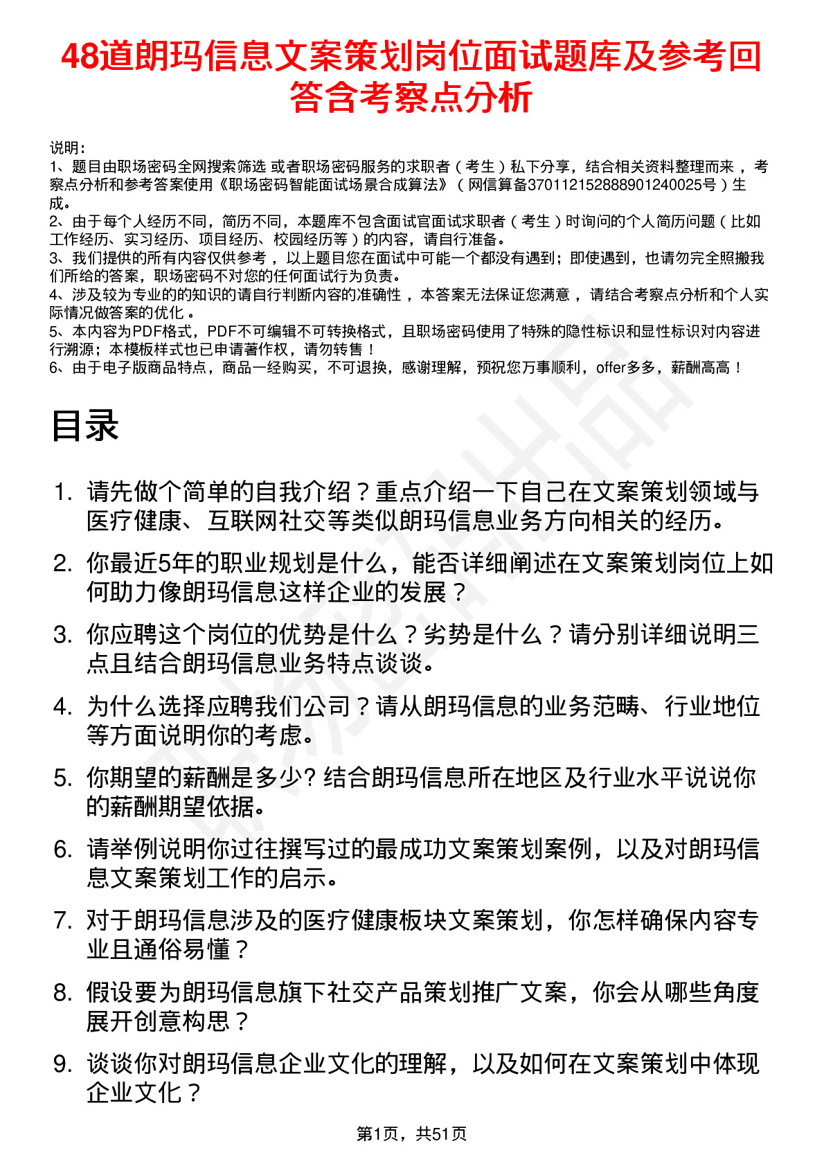 48道朗玛信息文案策划岗位面试题库及参考回答含考察点分析