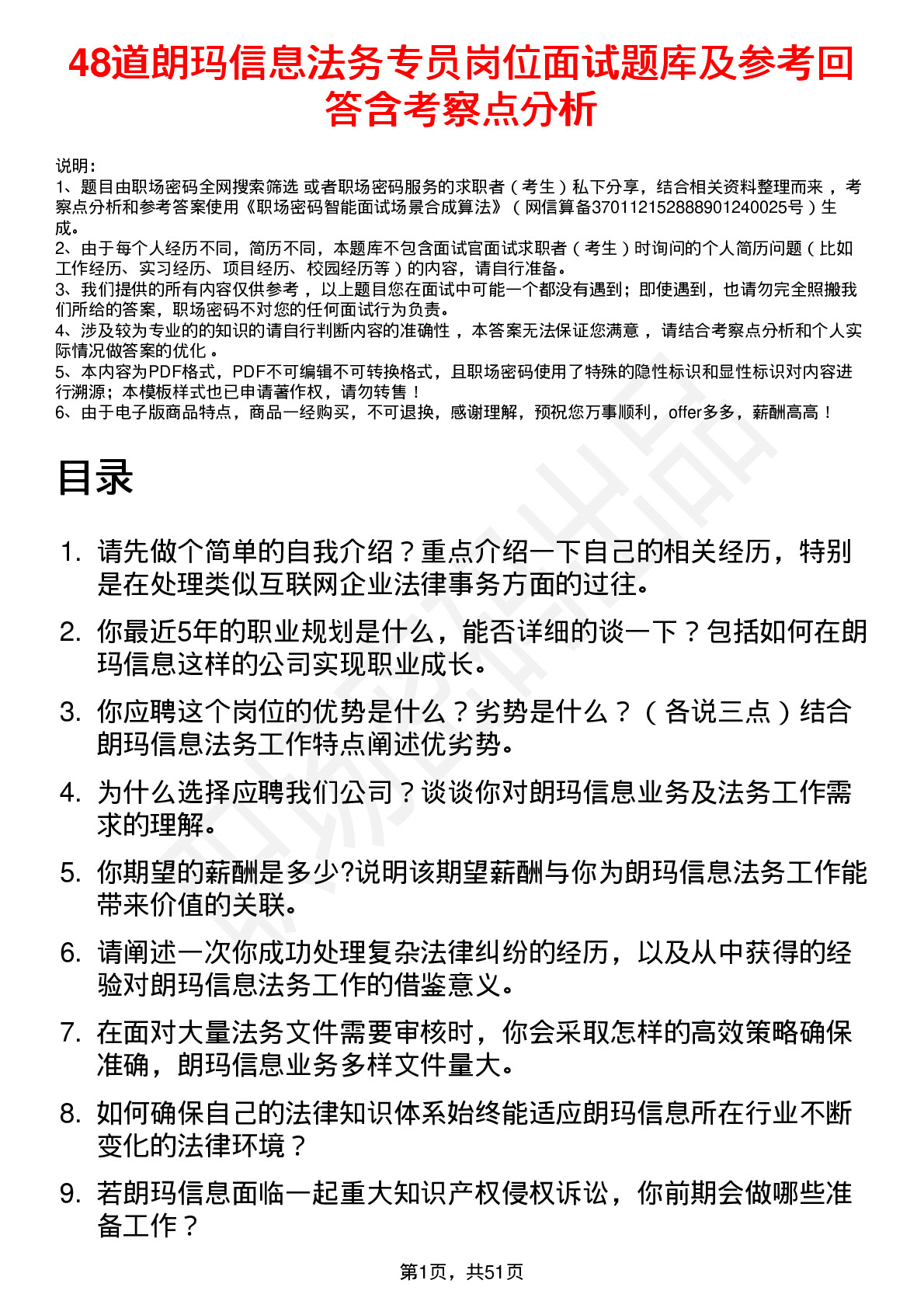 48道朗玛信息法务专员岗位面试题库及参考回答含考察点分析