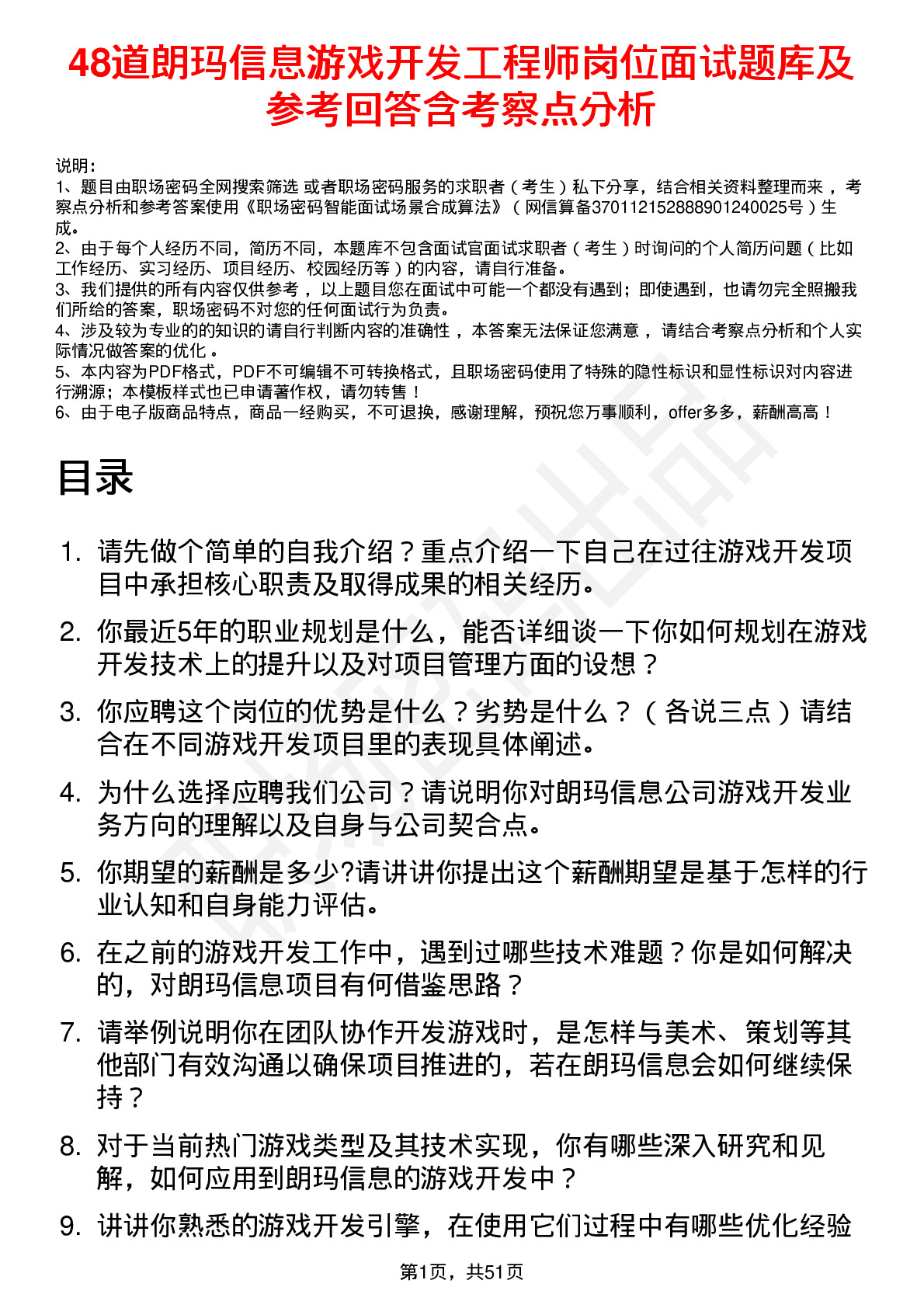 48道朗玛信息游戏开发工程师岗位面试题库及参考回答含考察点分析