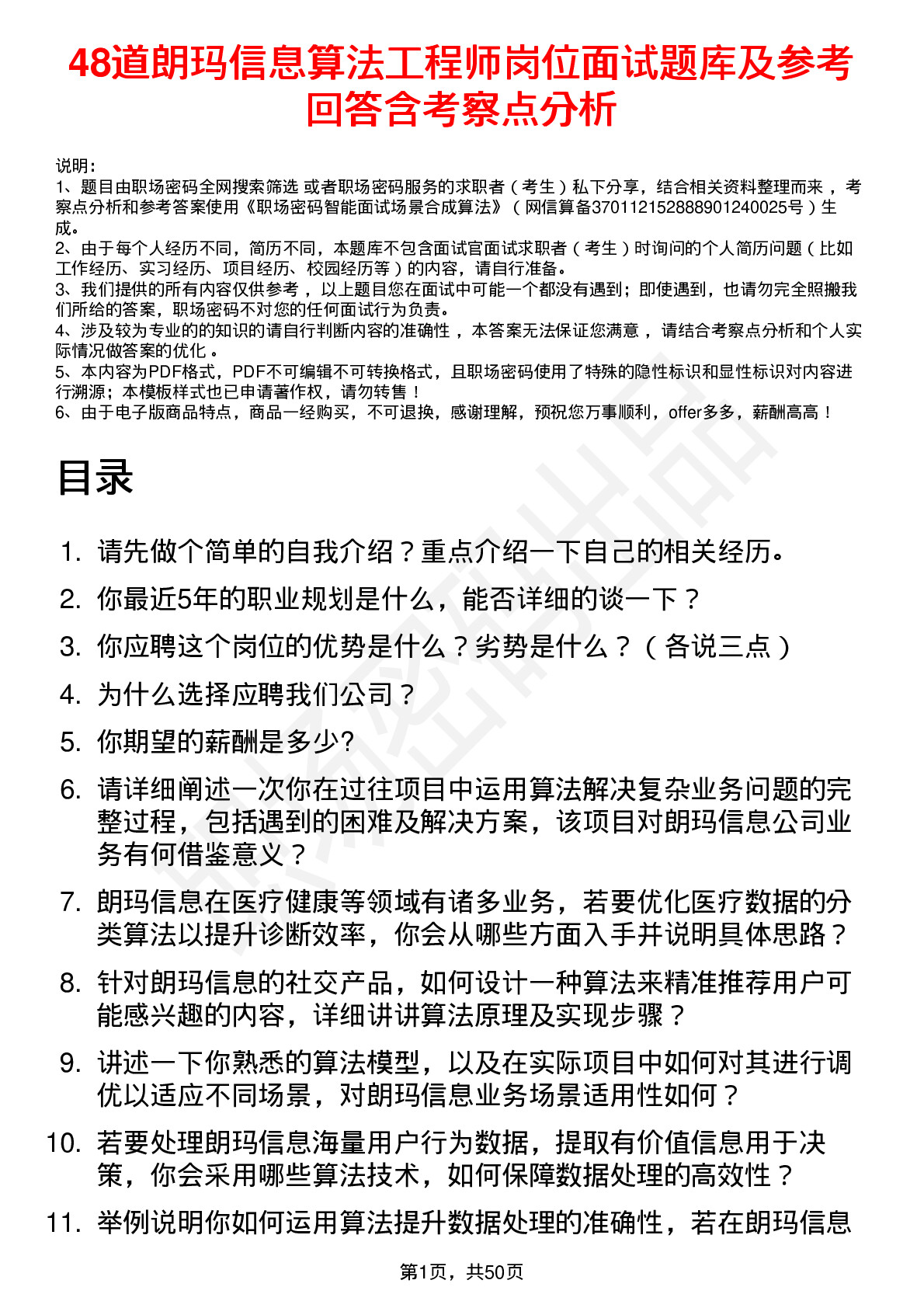 48道朗玛信息算法工程师岗位面试题库及参考回答含考察点分析