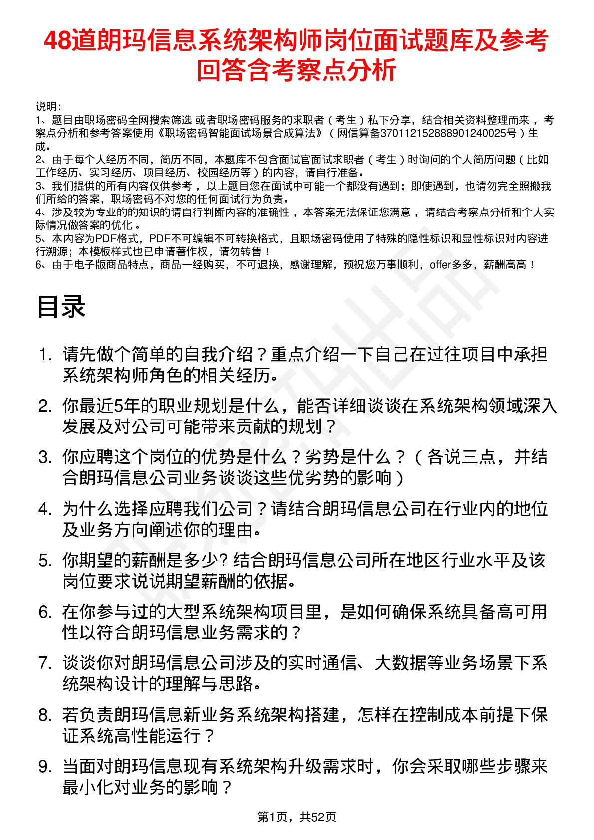 48道朗玛信息系统架构师岗位面试题库及参考回答含考察点分析