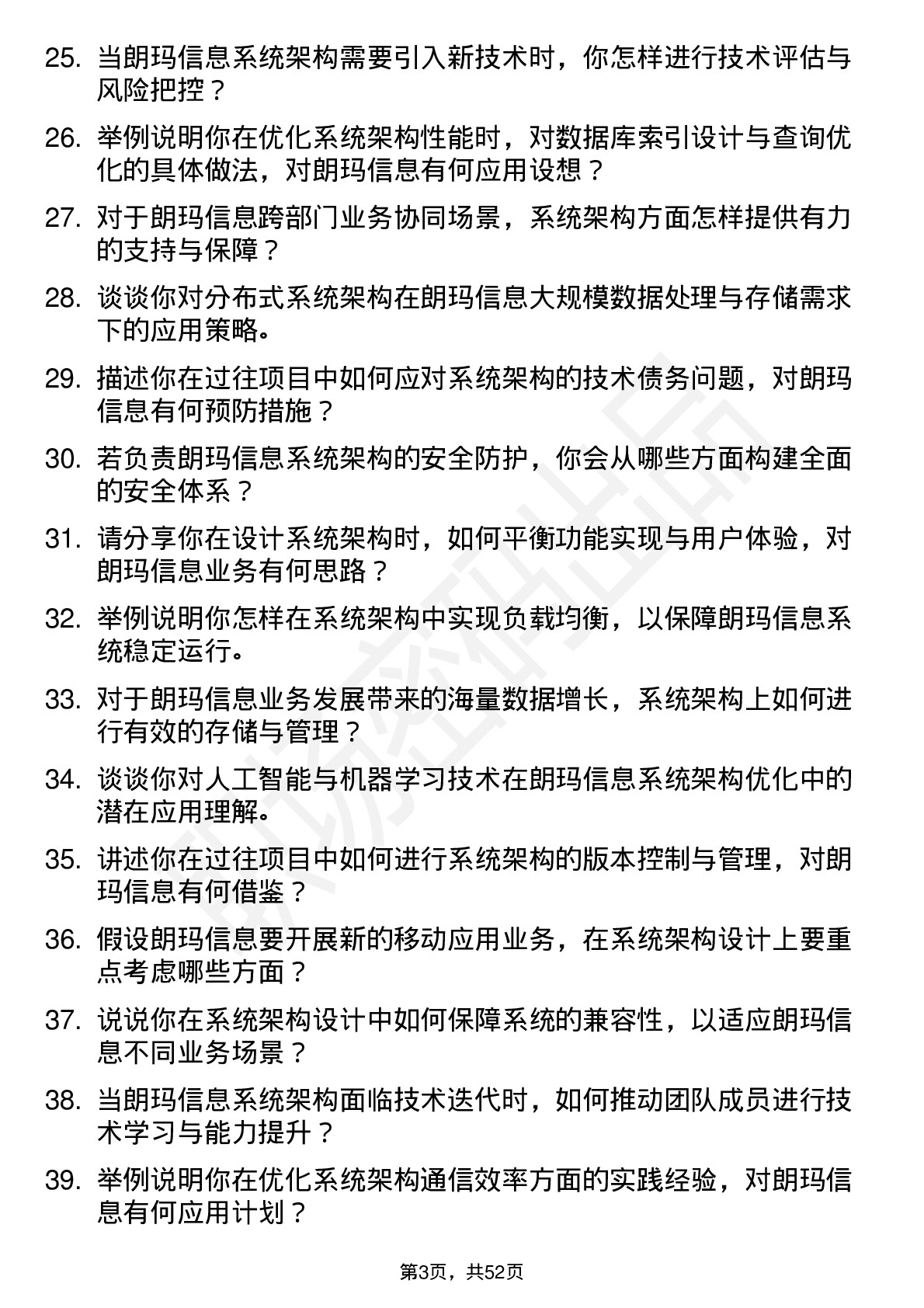 48道朗玛信息系统架构师岗位面试题库及参考回答含考察点分析