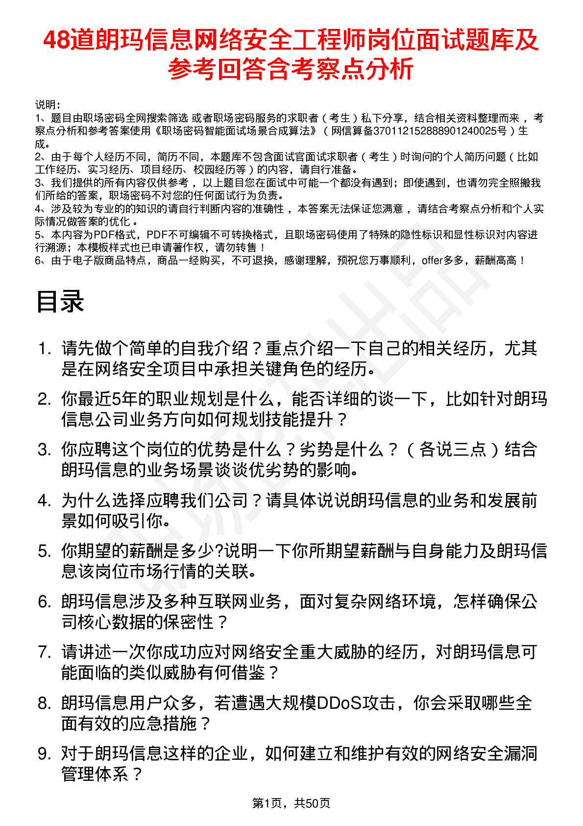 48道朗玛信息网络安全工程师岗位面试题库及参考回答含考察点分析