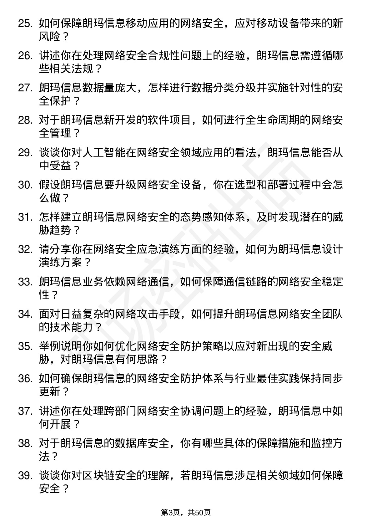 48道朗玛信息网络安全工程师岗位面试题库及参考回答含考察点分析