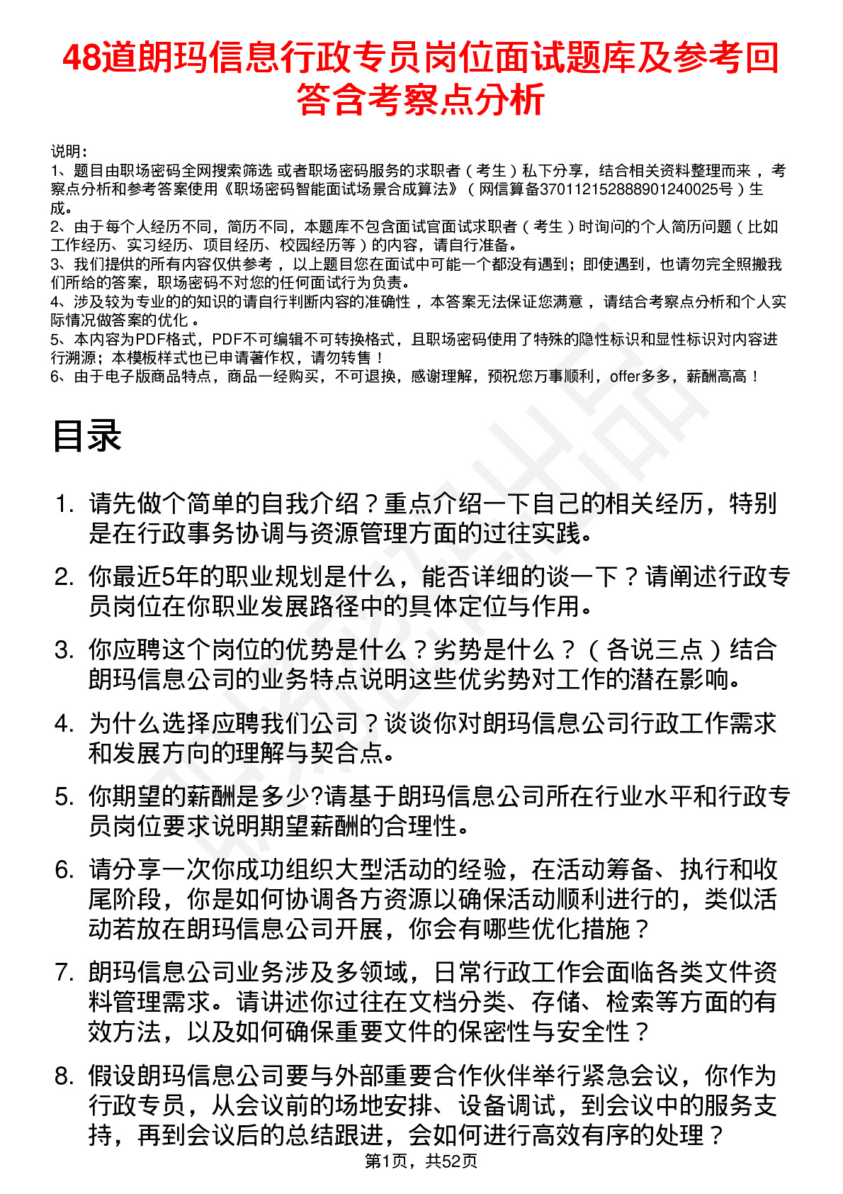 48道朗玛信息行政专员岗位面试题库及参考回答含考察点分析