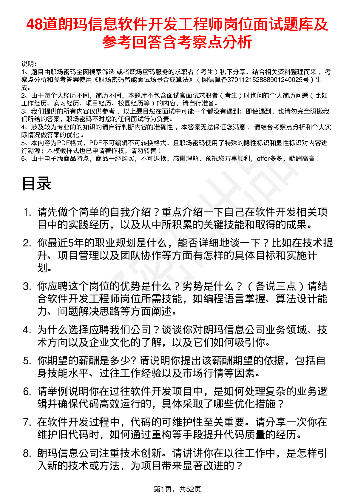 48道朗玛信息软件开发工程师岗位面试题库及参考回答含考察点分析