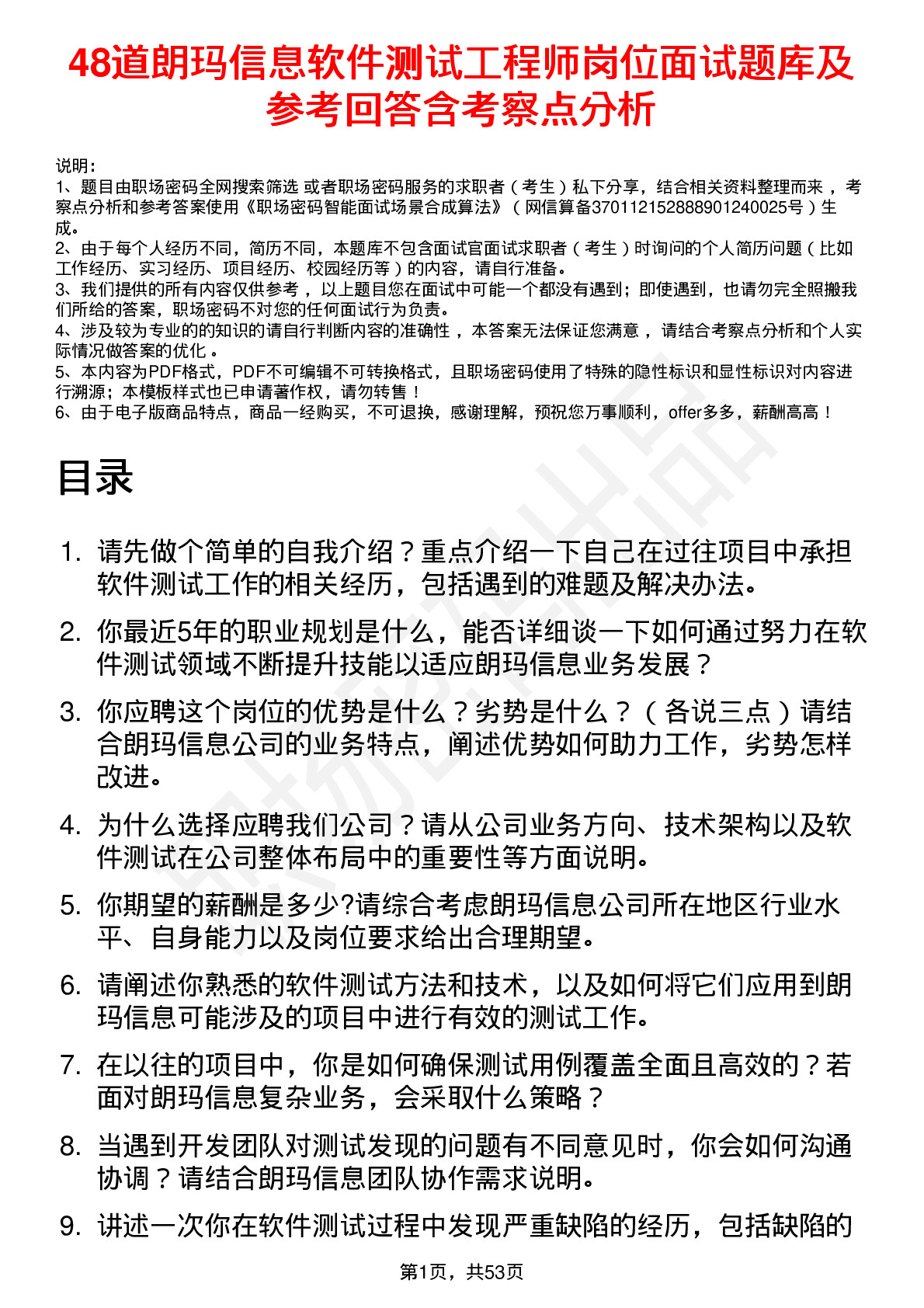 48道朗玛信息软件测试工程师岗位面试题库及参考回答含考察点分析