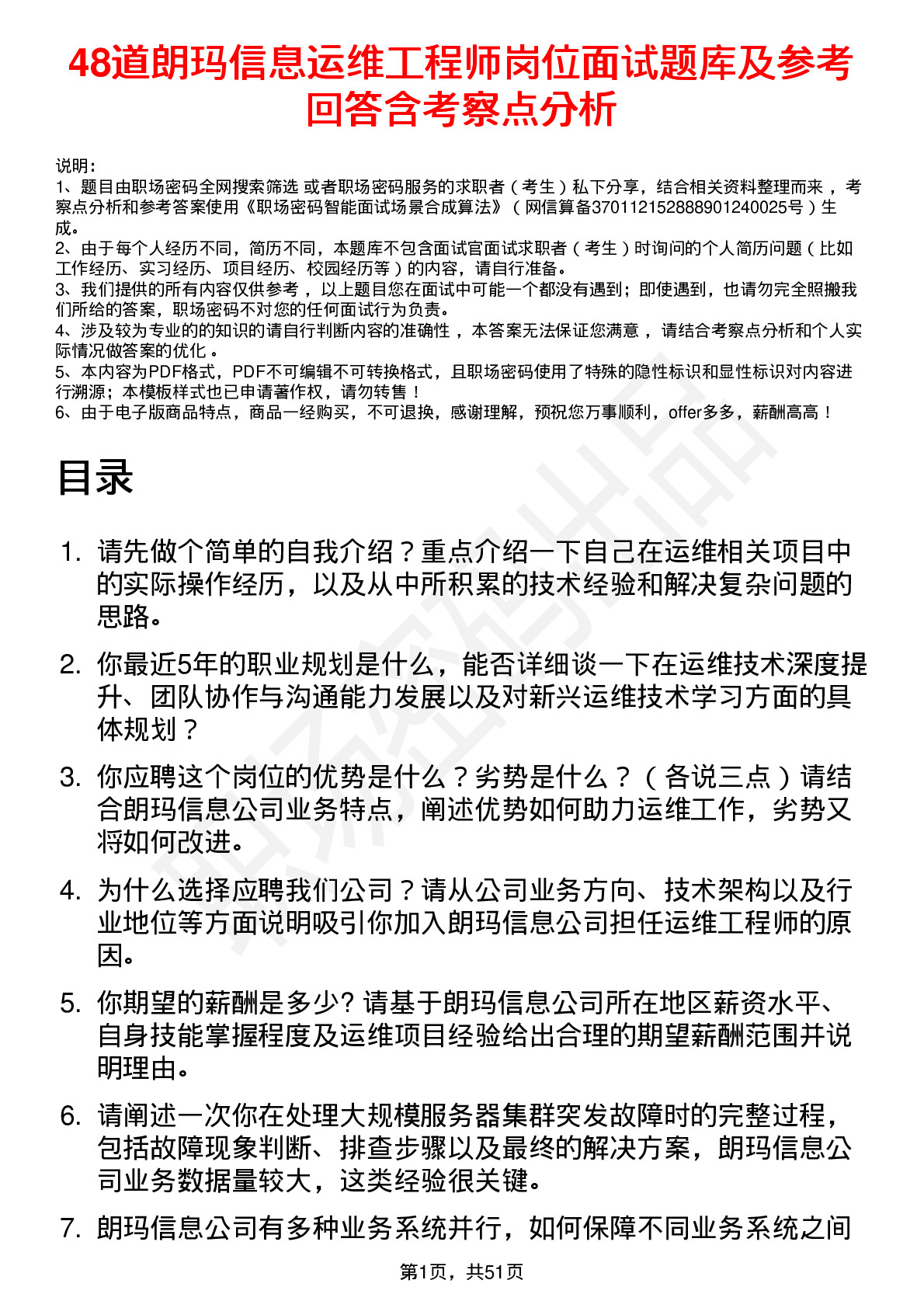 48道朗玛信息运维工程师岗位面试题库及参考回答含考察点分析