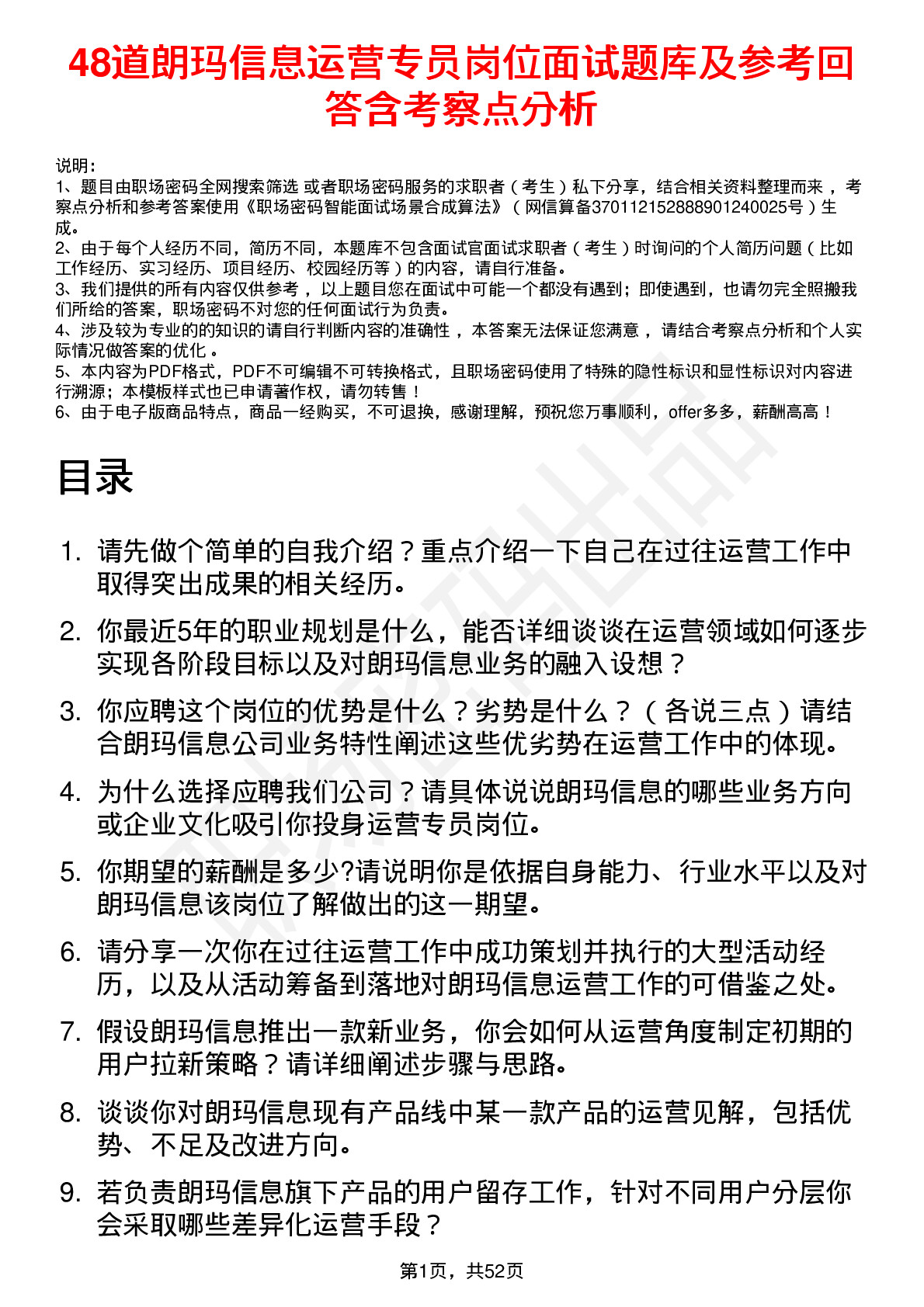 48道朗玛信息运营专员岗位面试题库及参考回答含考察点分析