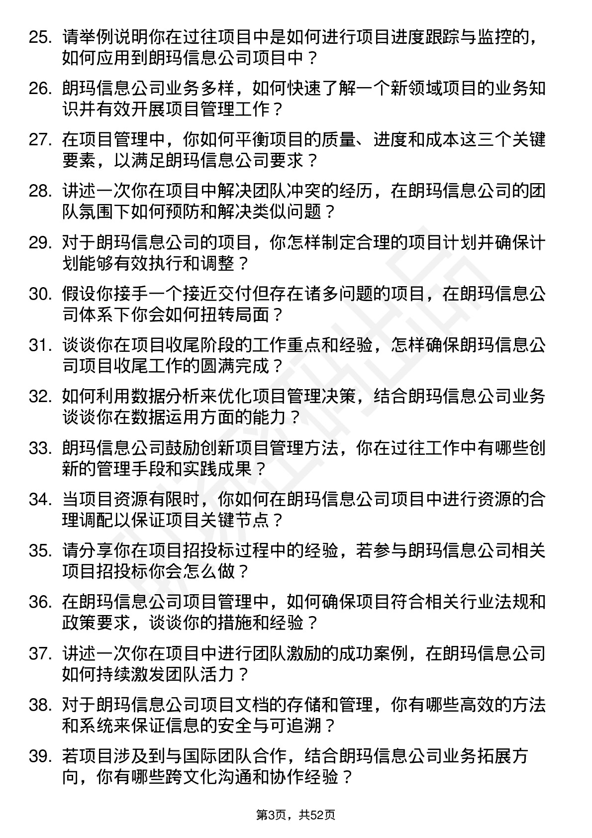 48道朗玛信息项目经理岗位面试题库及参考回答含考察点分析