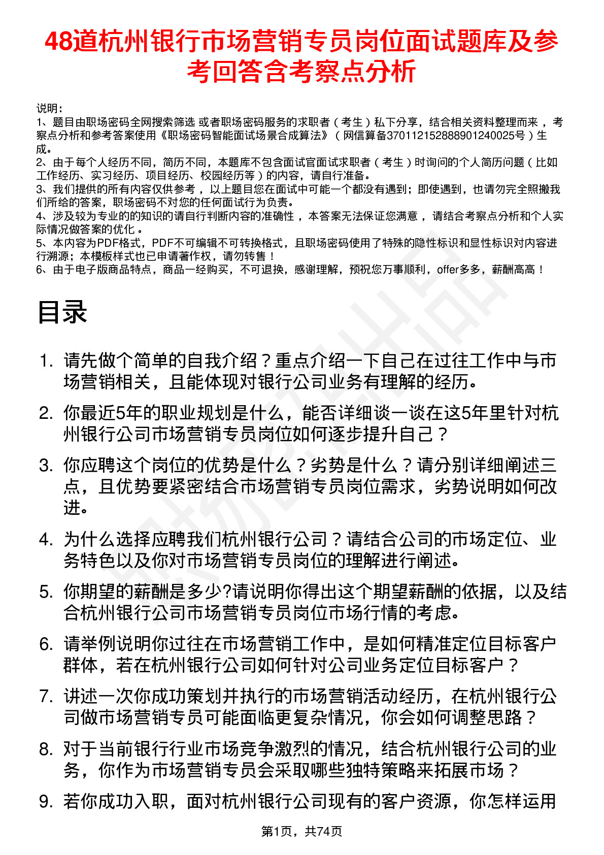 48道杭州银行市场营销专员岗位面试题库及参考回答含考察点分析