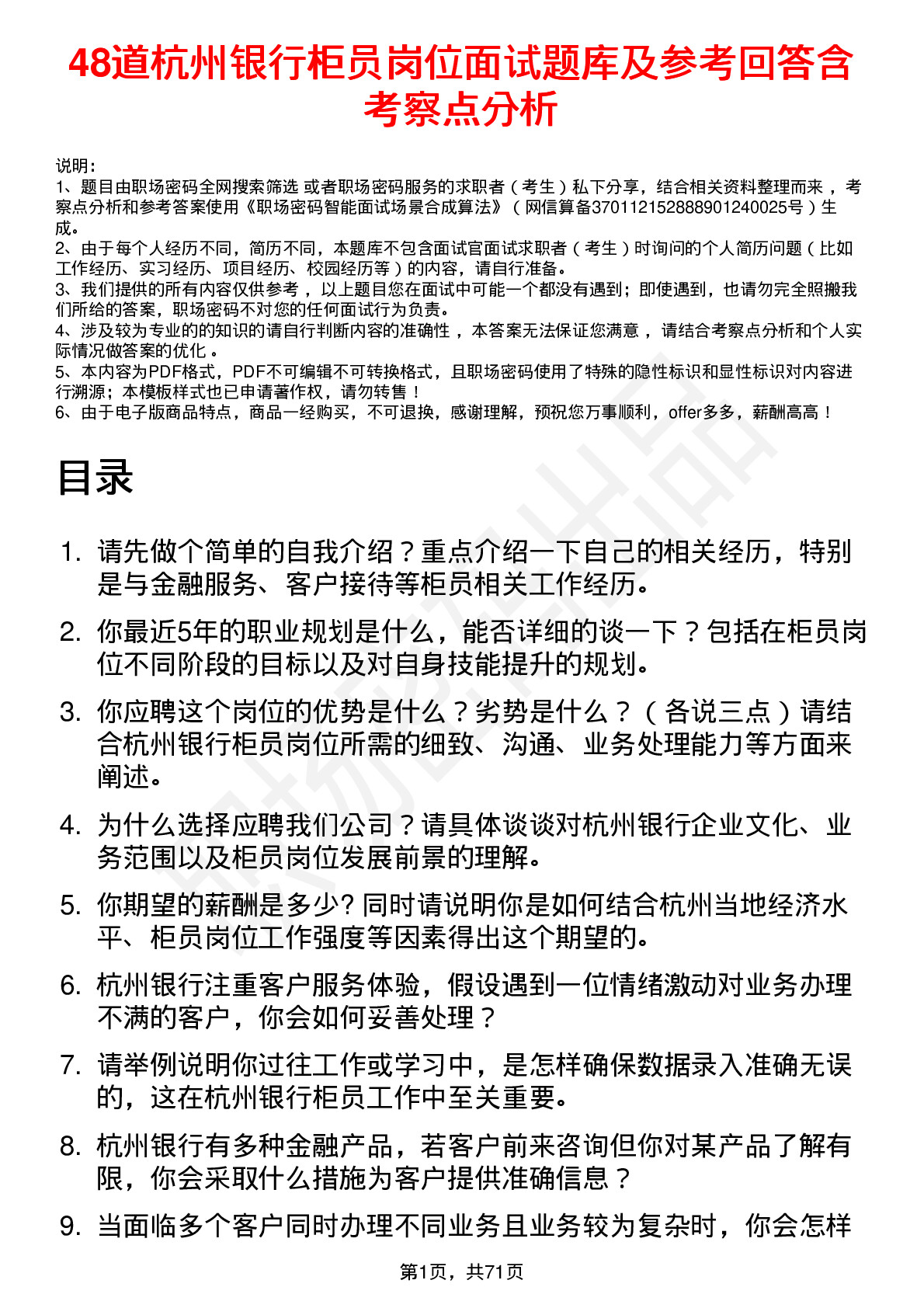 48道杭州银行柜员岗位面试题库及参考回答含考察点分析