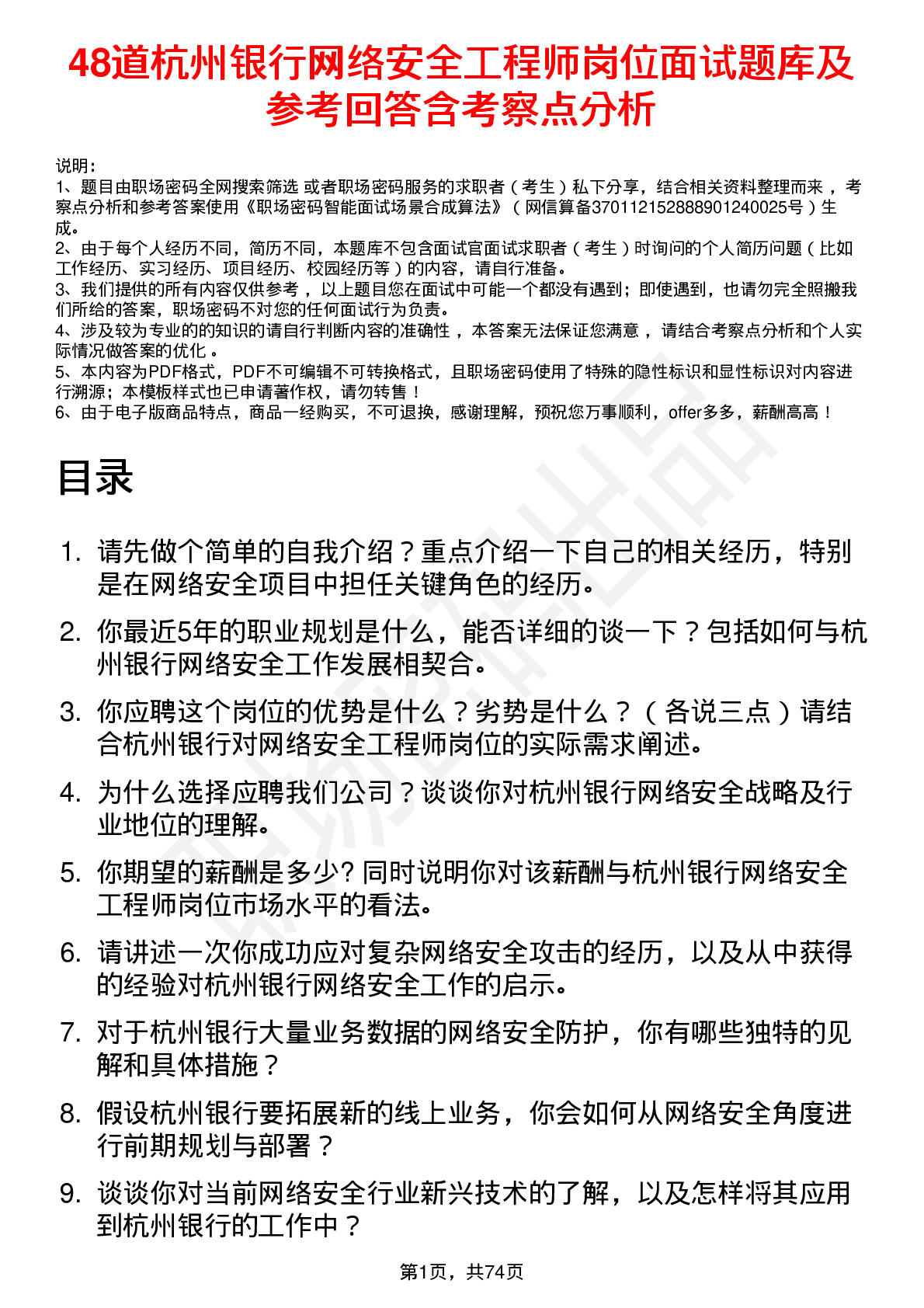 48道杭州银行网络安全工程师岗位面试题库及参考回答含考察点分析