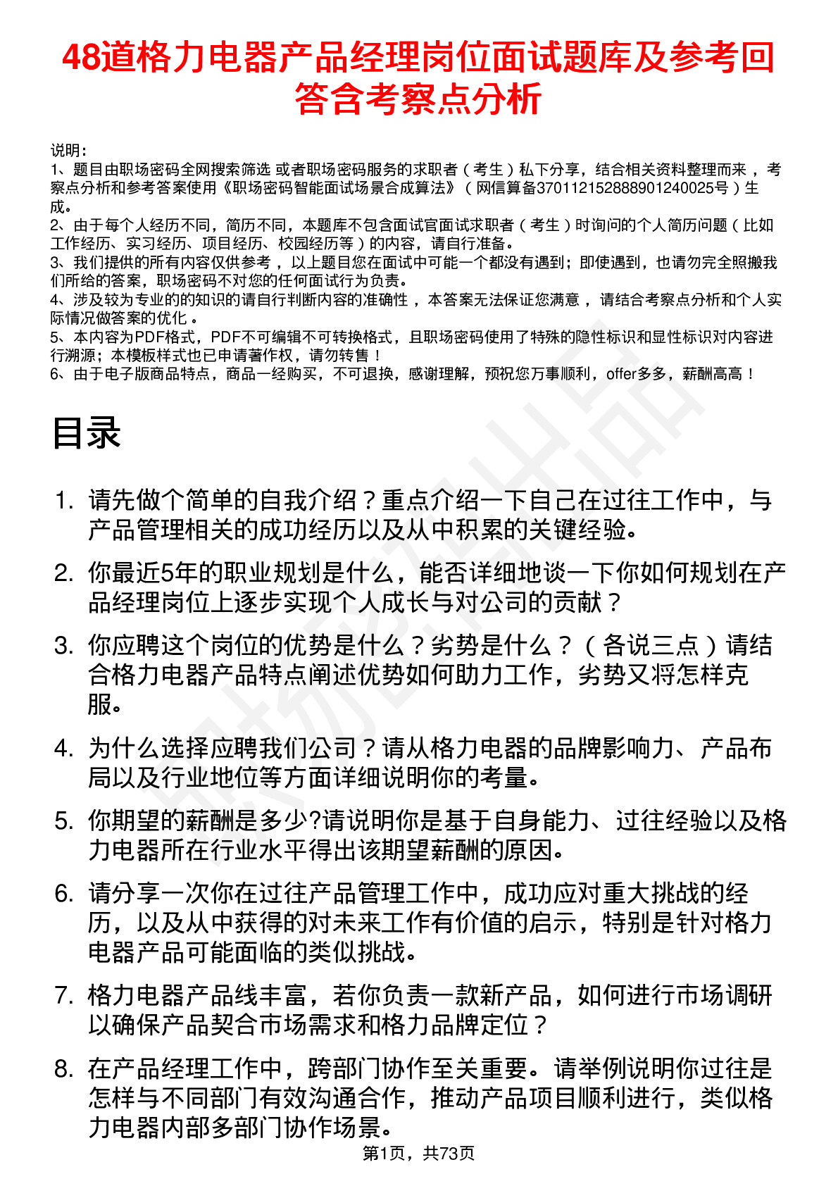 48道格力电器产品经理岗位面试题库及参考回答含考察点分析