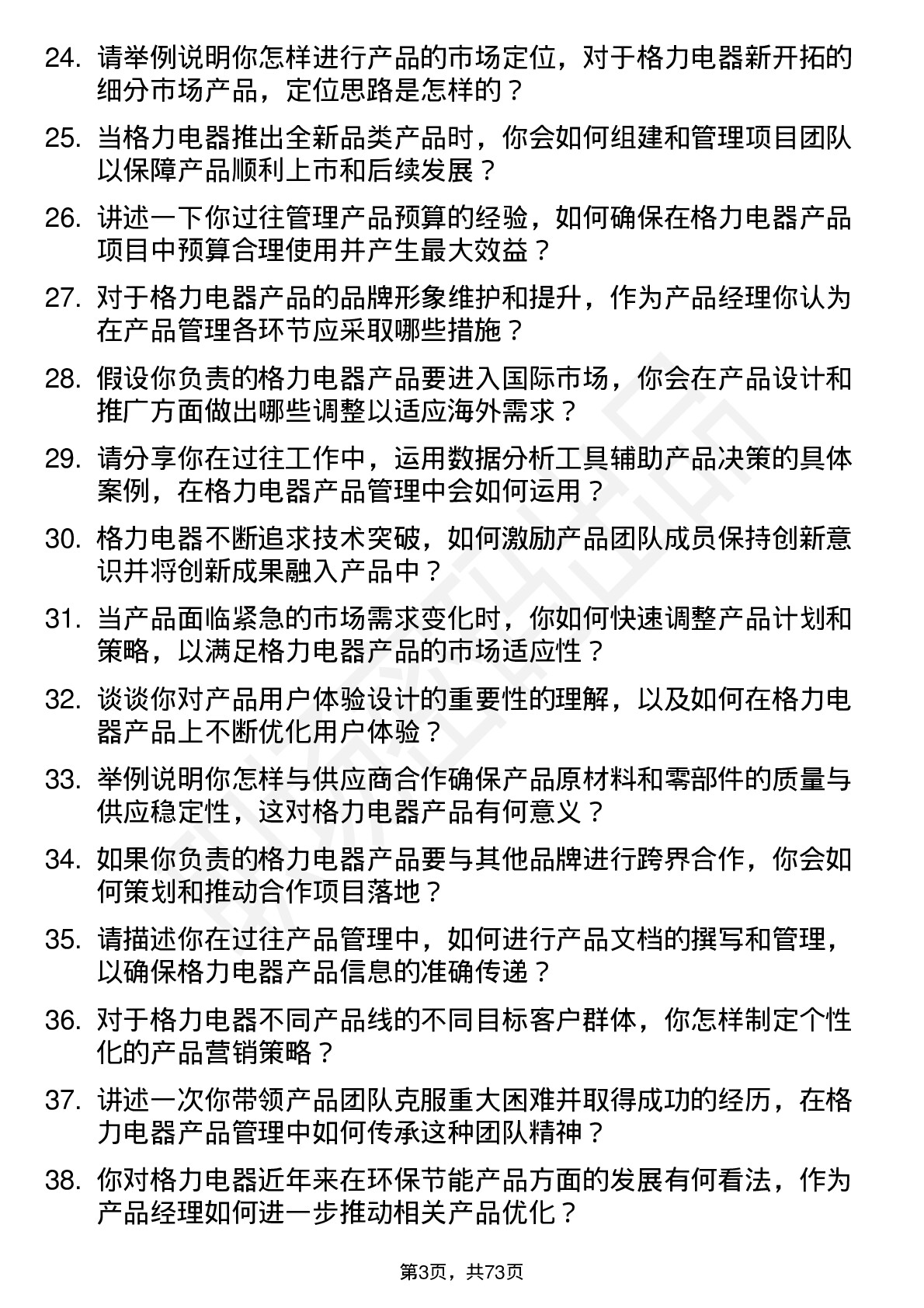 48道格力电器产品经理岗位面试题库及参考回答含考察点分析