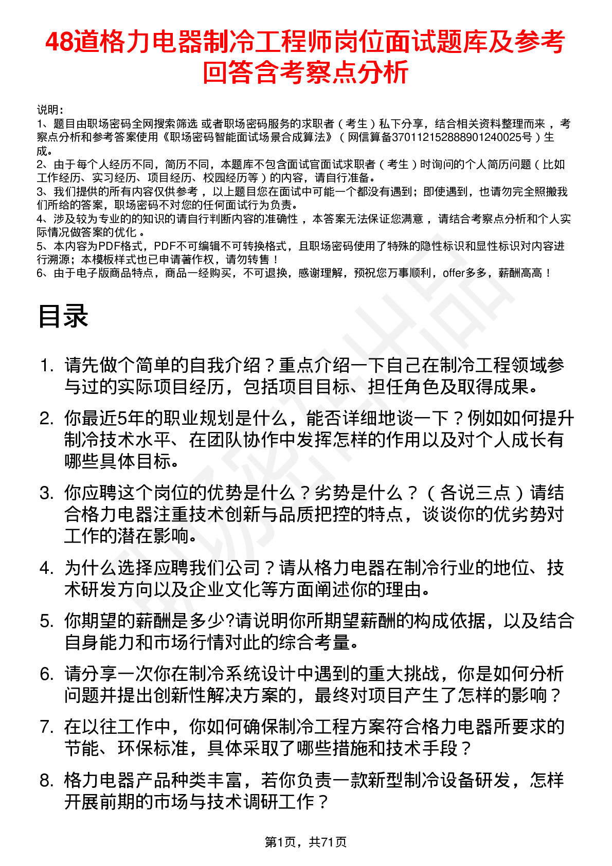 48道格力电器制冷工程师岗位面试题库及参考回答含考察点分析