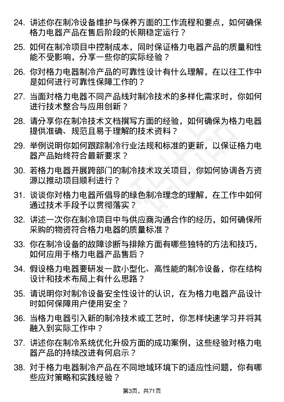 48道格力电器制冷工程师岗位面试题库及参考回答含考察点分析