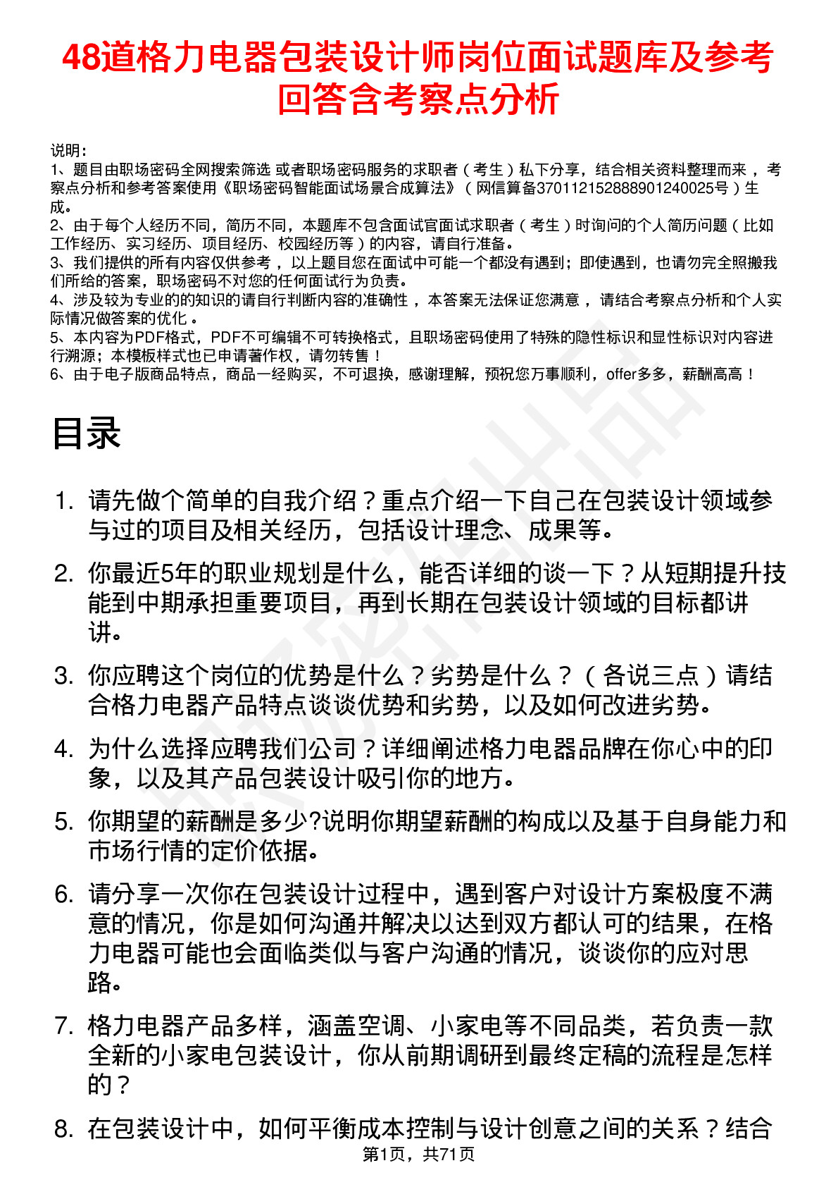 48道格力电器包装设计师岗位面试题库及参考回答含考察点分析