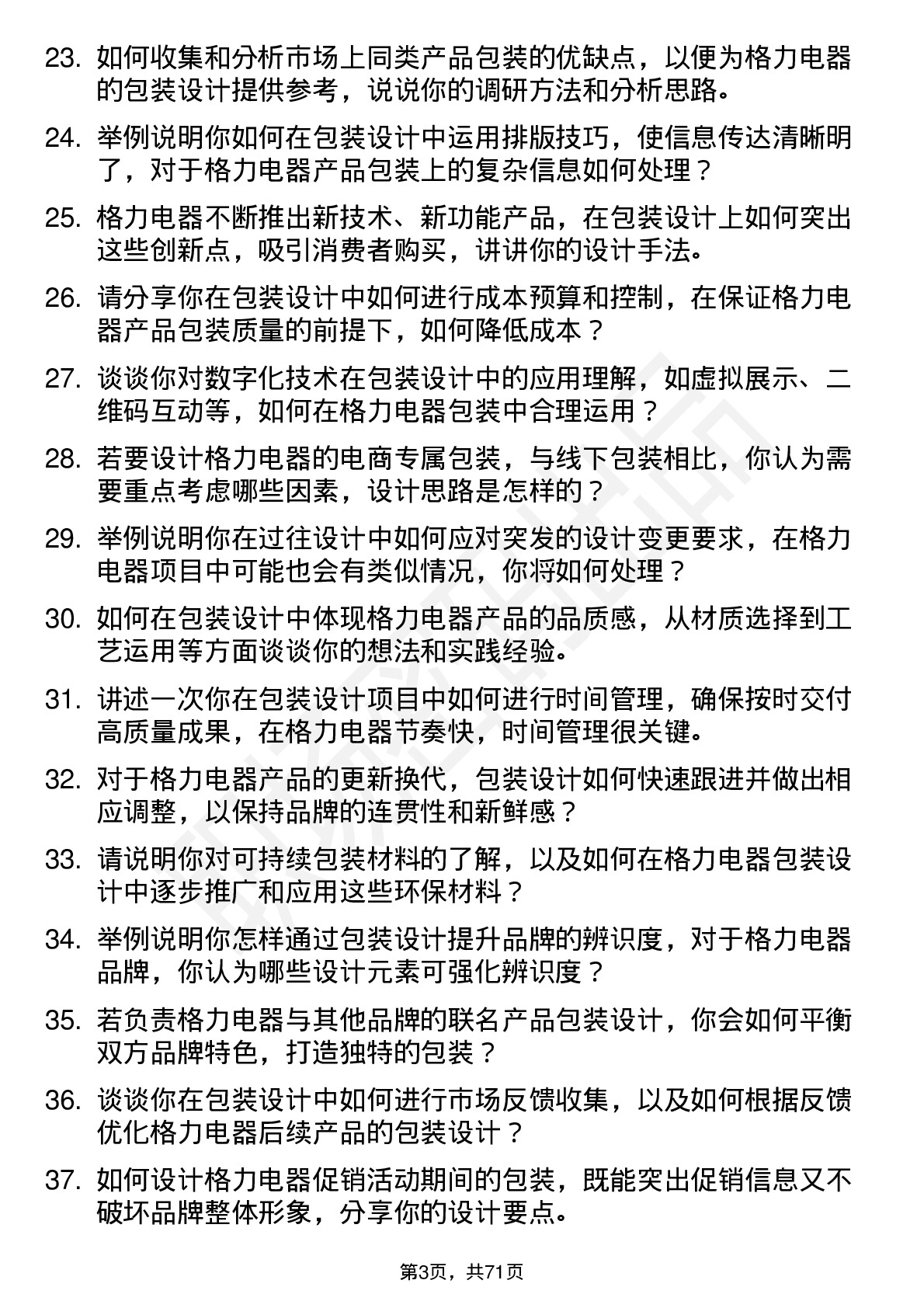 48道格力电器包装设计师岗位面试题库及参考回答含考察点分析