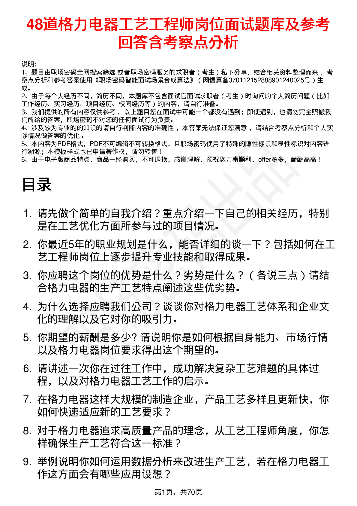 48道格力电器工艺工程师岗位面试题库及参考回答含考察点分析