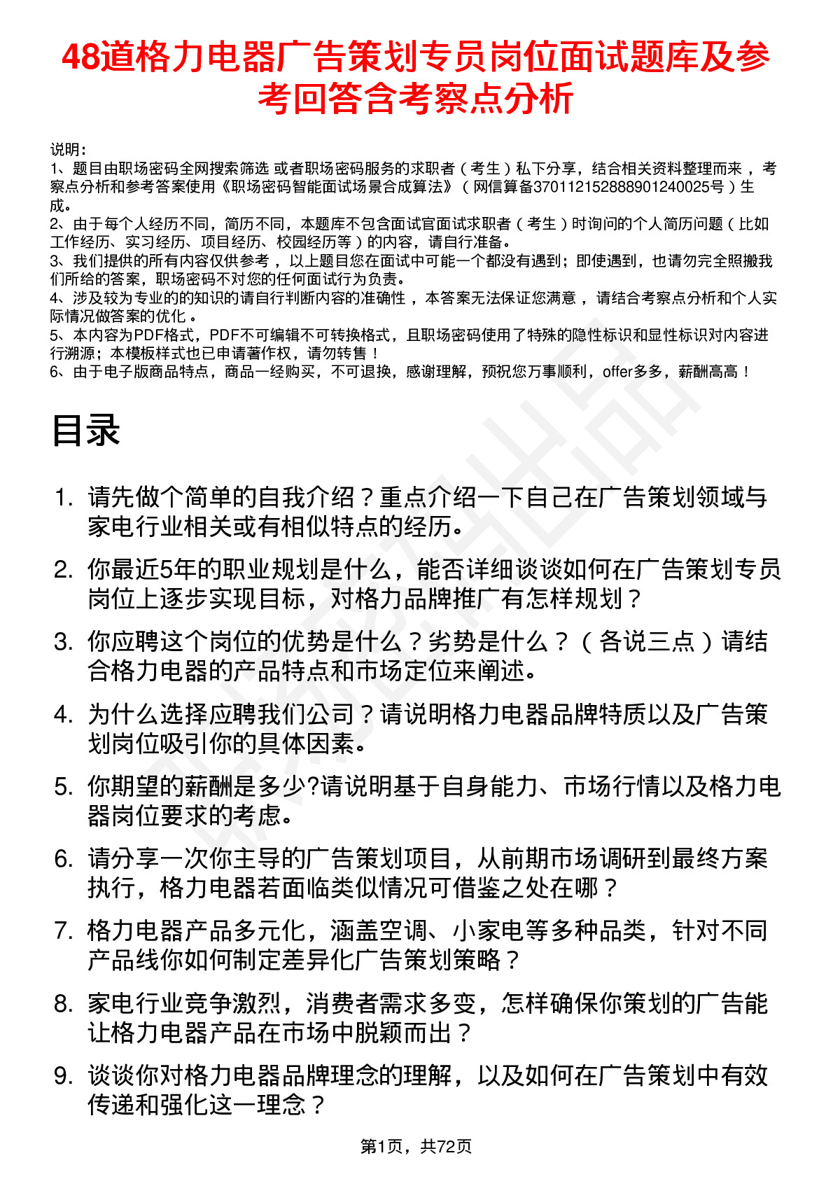 48道格力电器广告策划专员岗位面试题库及参考回答含考察点分析